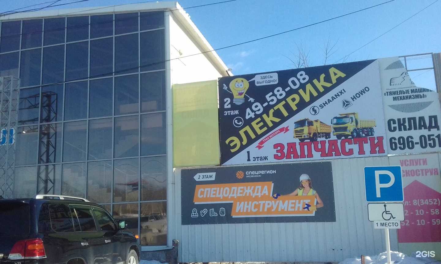 Отзывы на компанию Спецрегион в Тюмени c фото - фотография 2 из 2