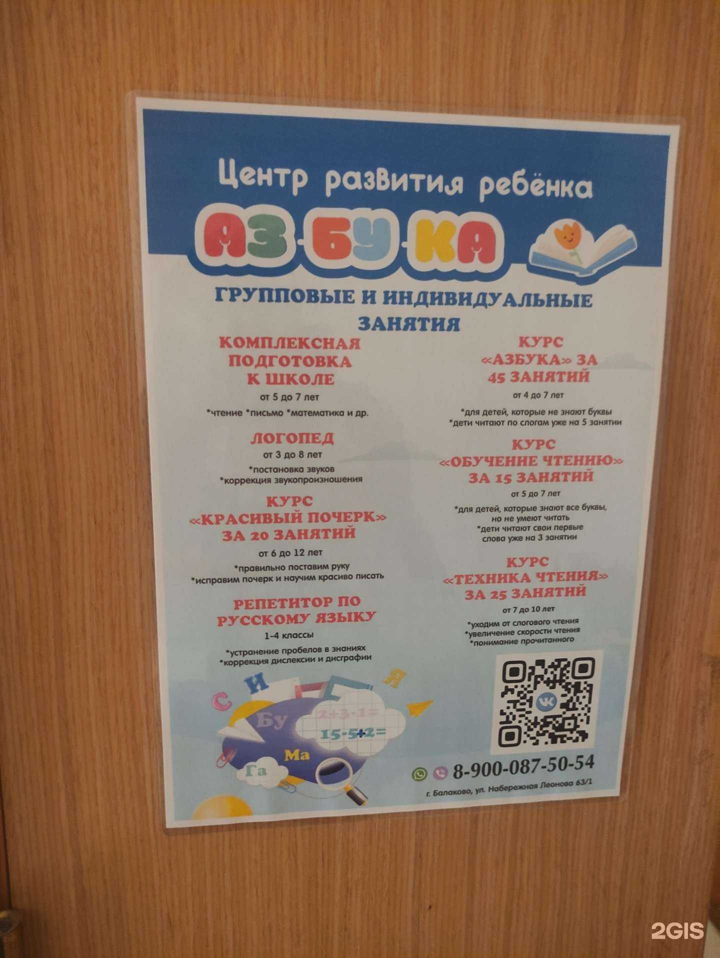 Отзывы на компанию Азбука в Балакове c фото