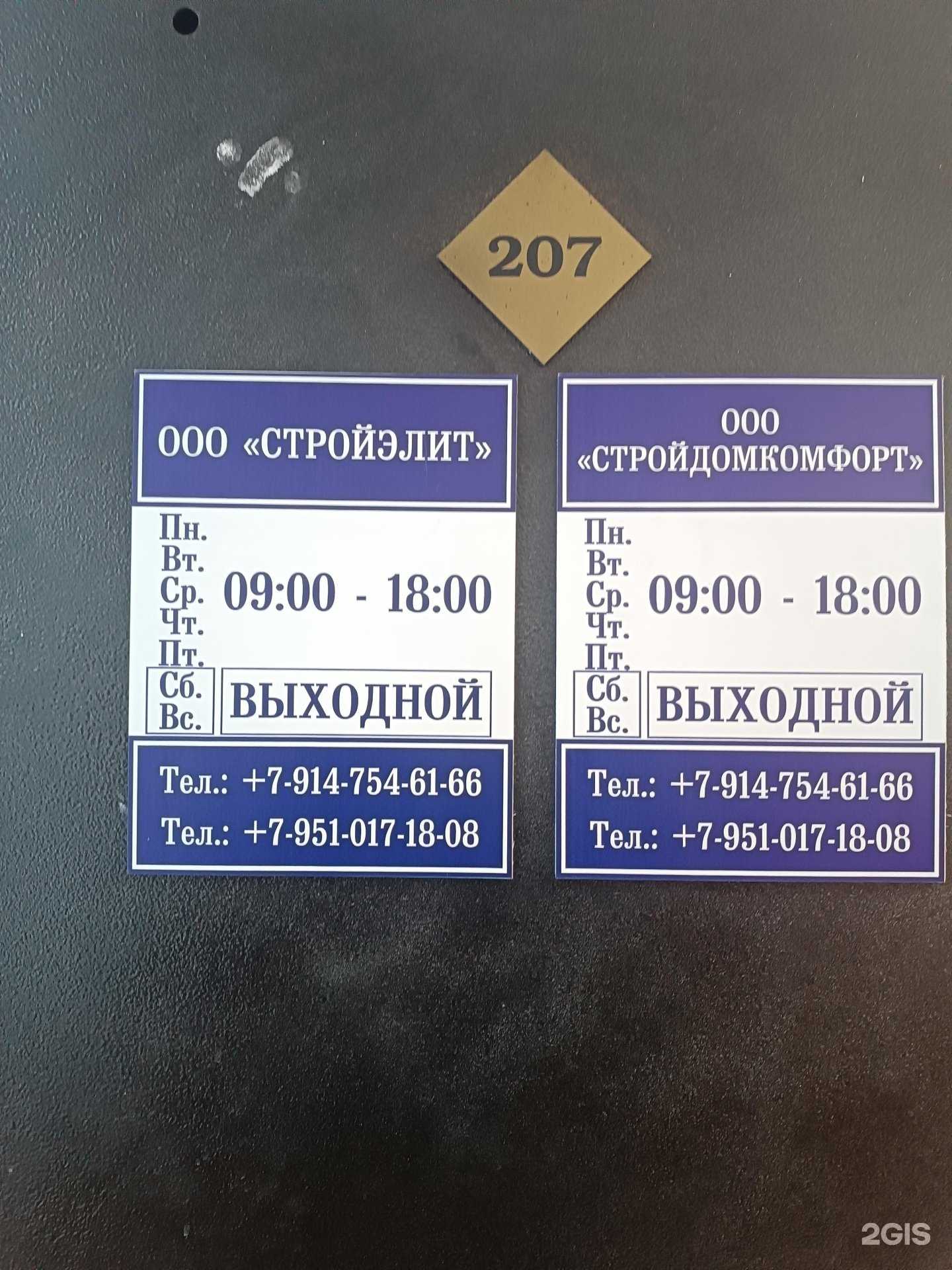 Отзывы на компанию Стройэлит в Южно-Сахалинске c фото