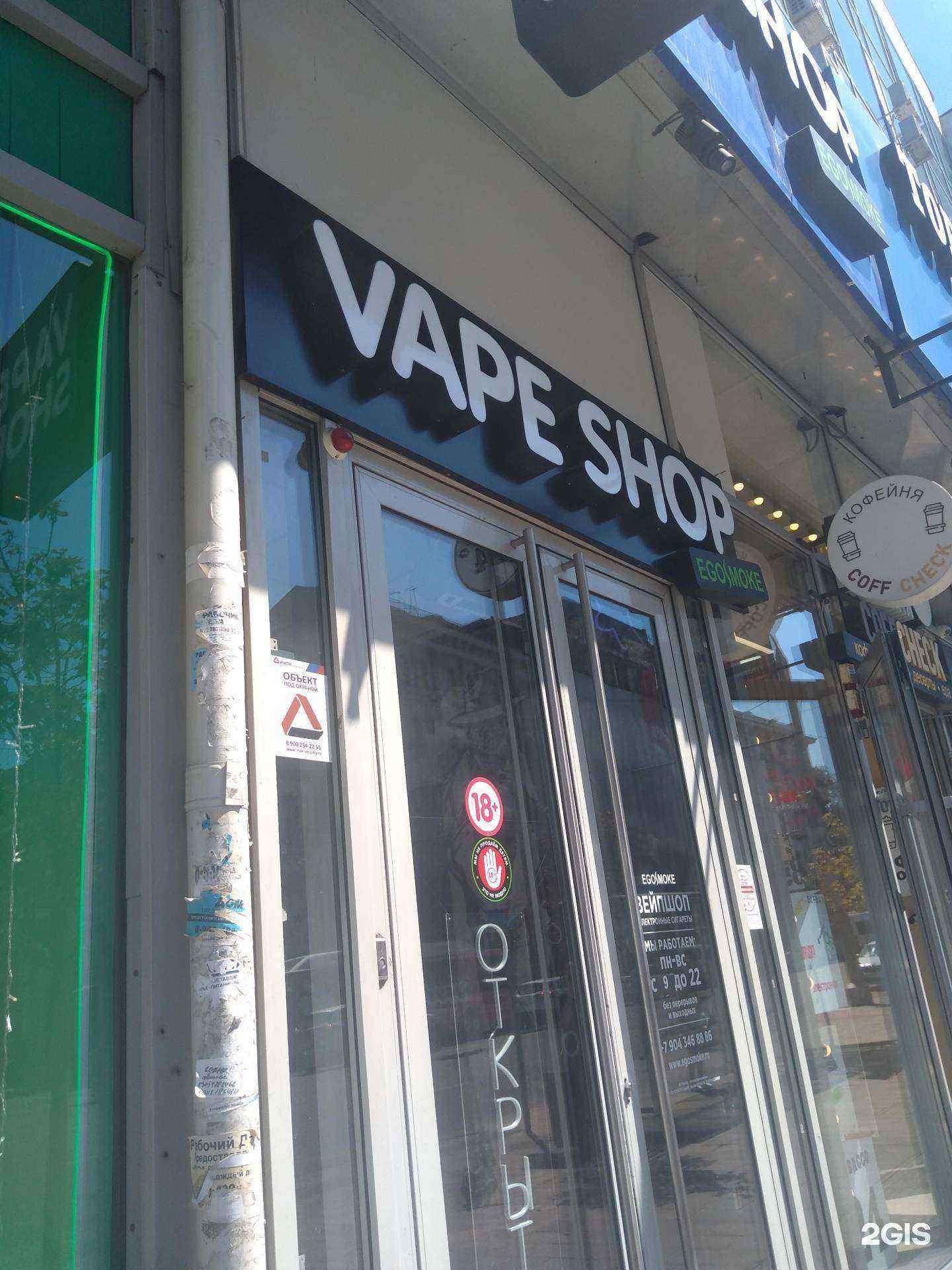 Отзывы на компанию Egosmoke.ru в Ростове-на-Дону c фото