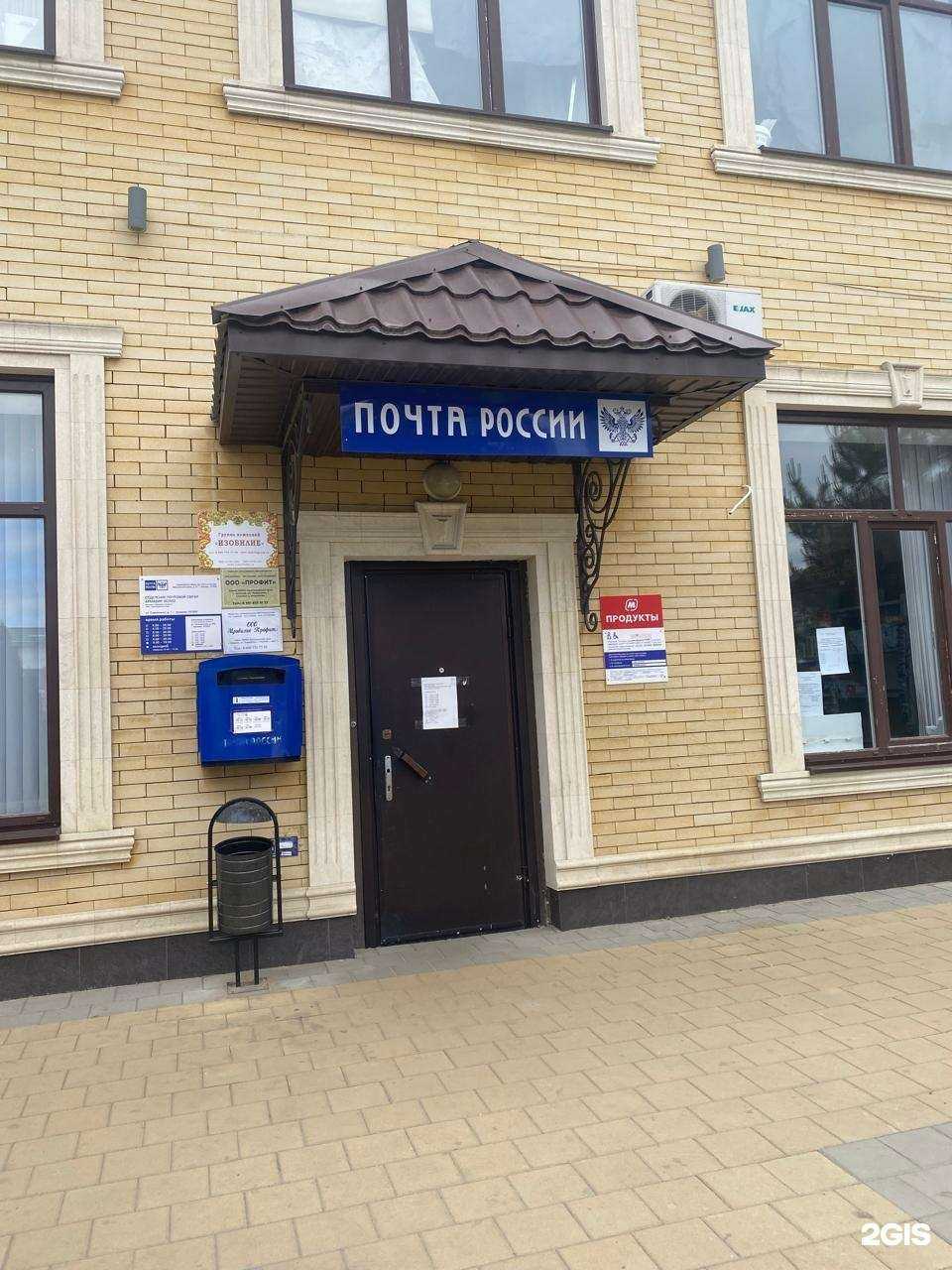 Отзывы на компанию Почта России в Армавире c фото