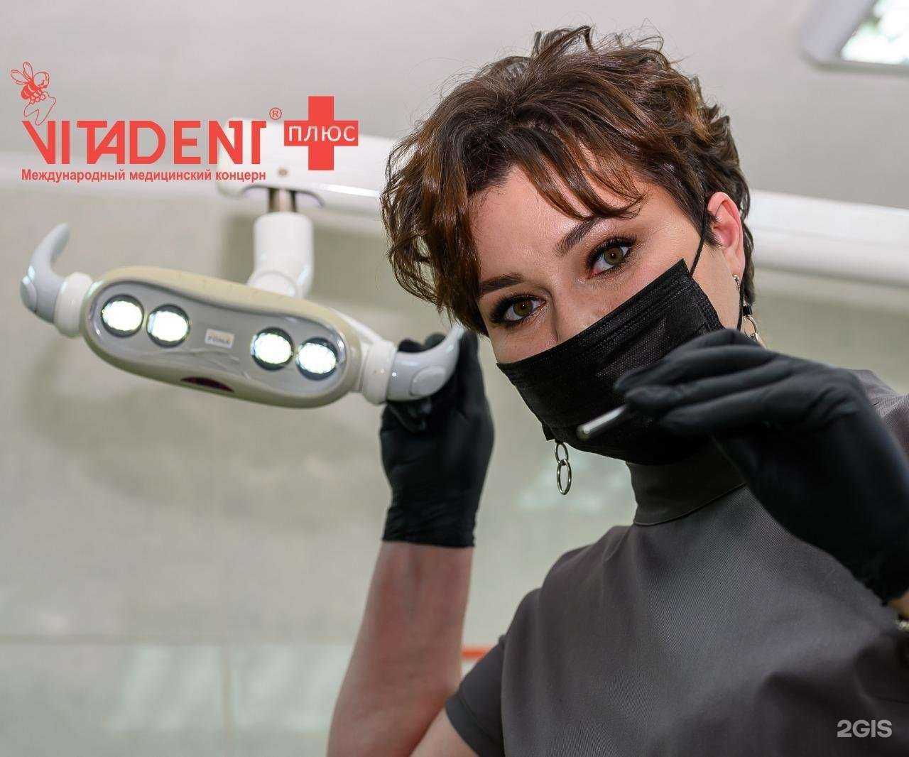 Отзывы на компанию Витадент в Уфе c фото