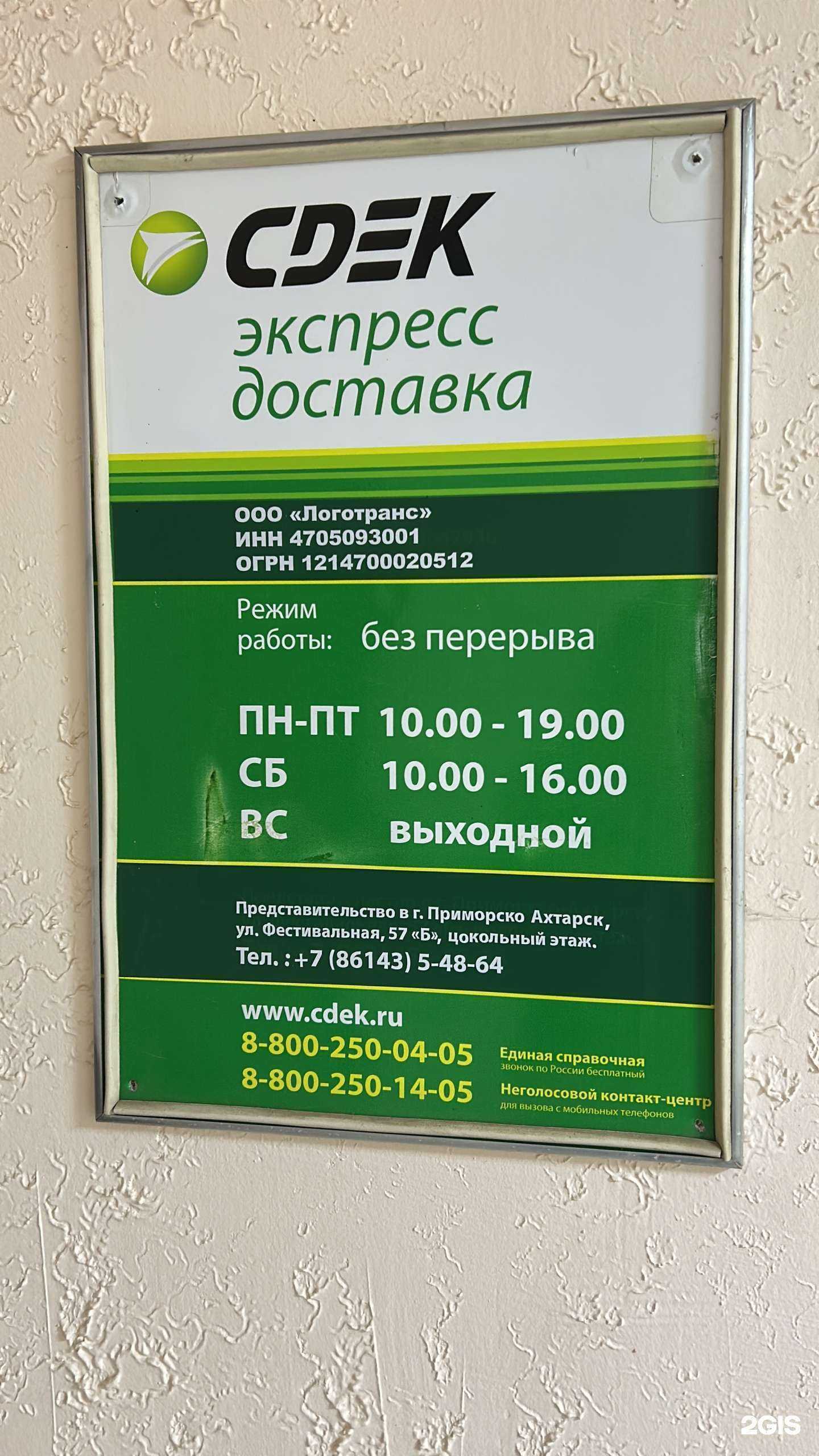 Отзывы на компанию CDEK в г. Приморско-Ахтарск c фото