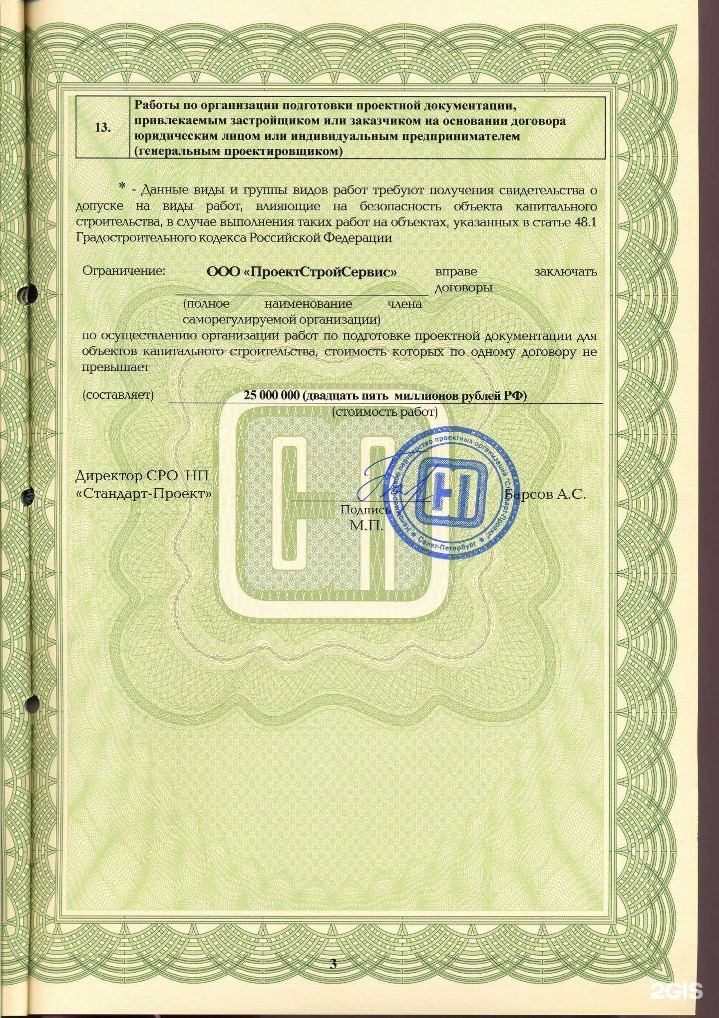 Отзывы на компанию ПроектСтройСервис в Красноярске c фото