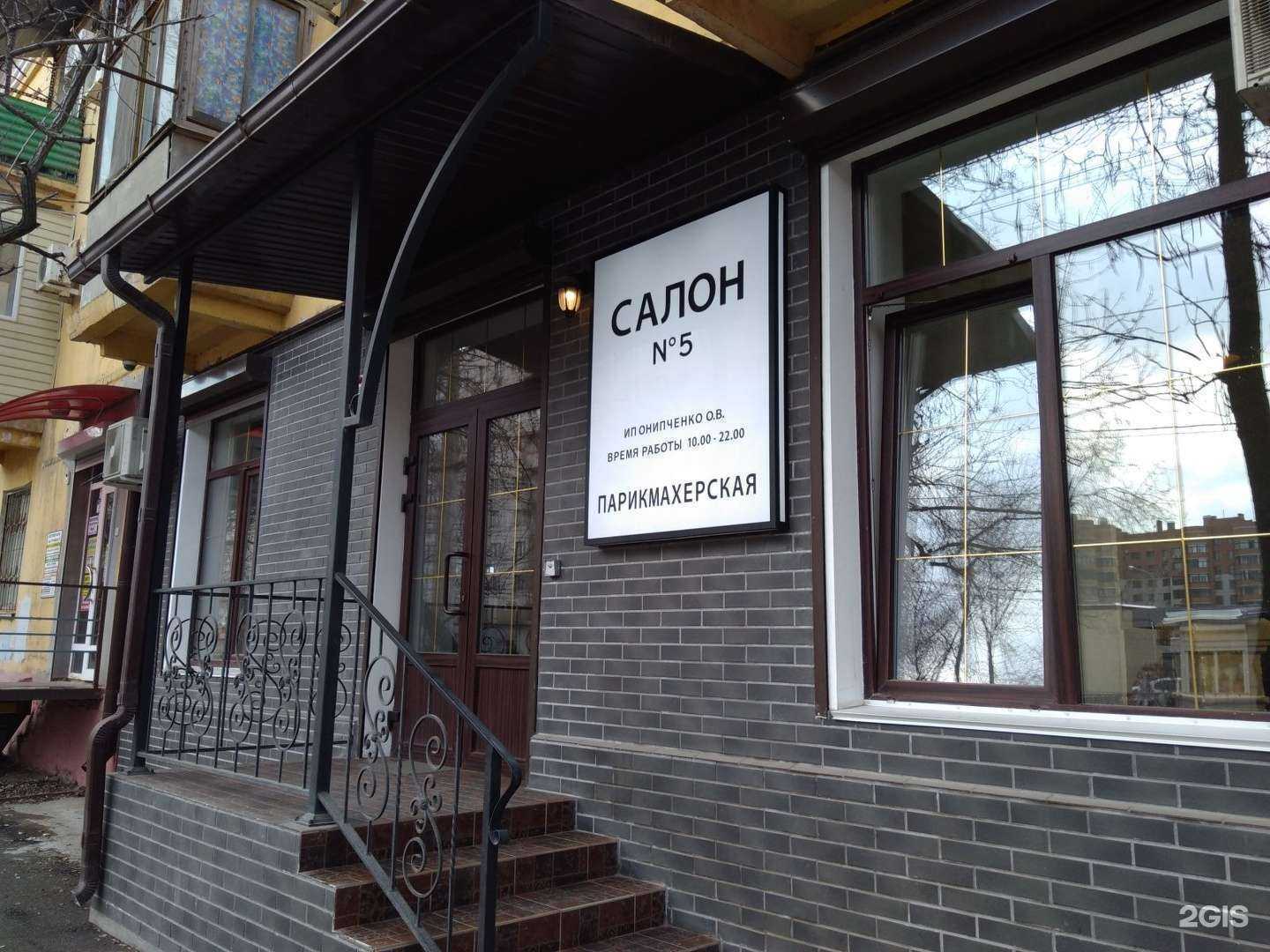 Отзывы на компанию Салон №5 в Волгограде c фото