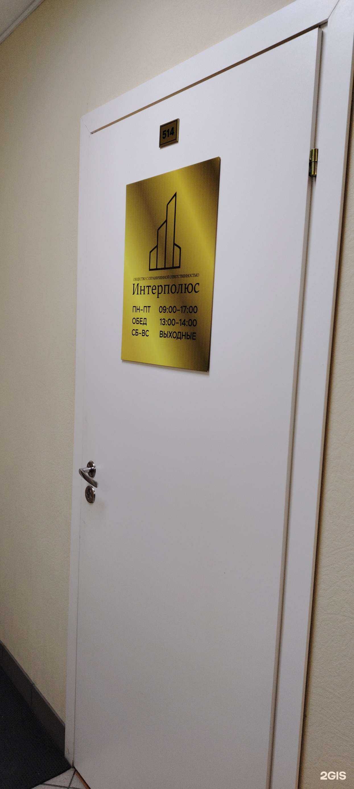 Отзывы на компанию Интерполюс в г. Мурманск c фото