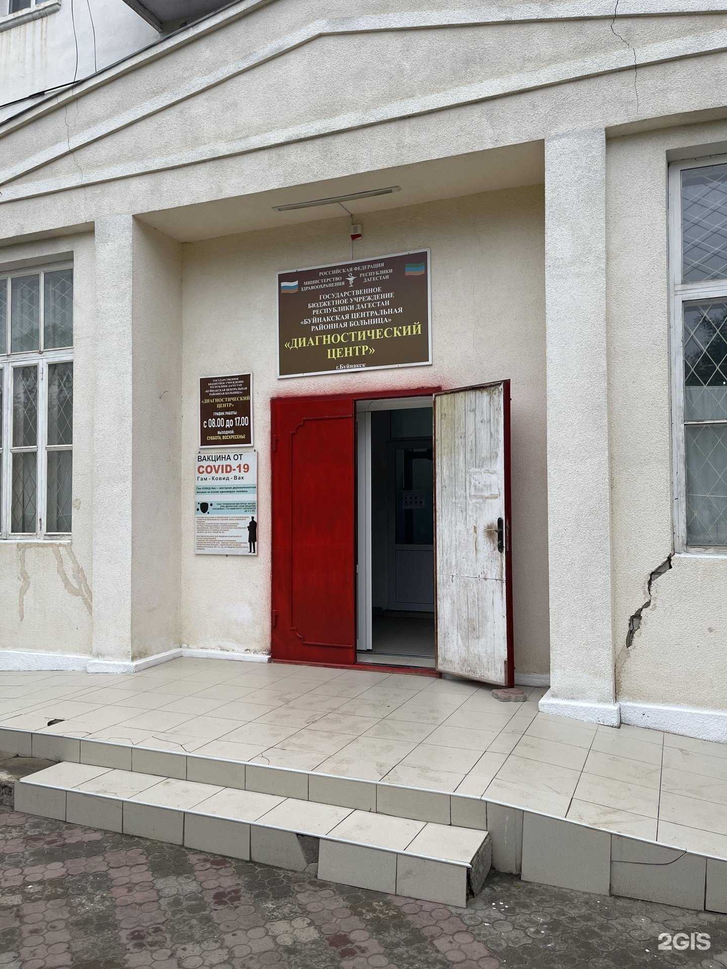 Отзывы на компанию Буйнакская центральная городская больница в Буйнакске c фото