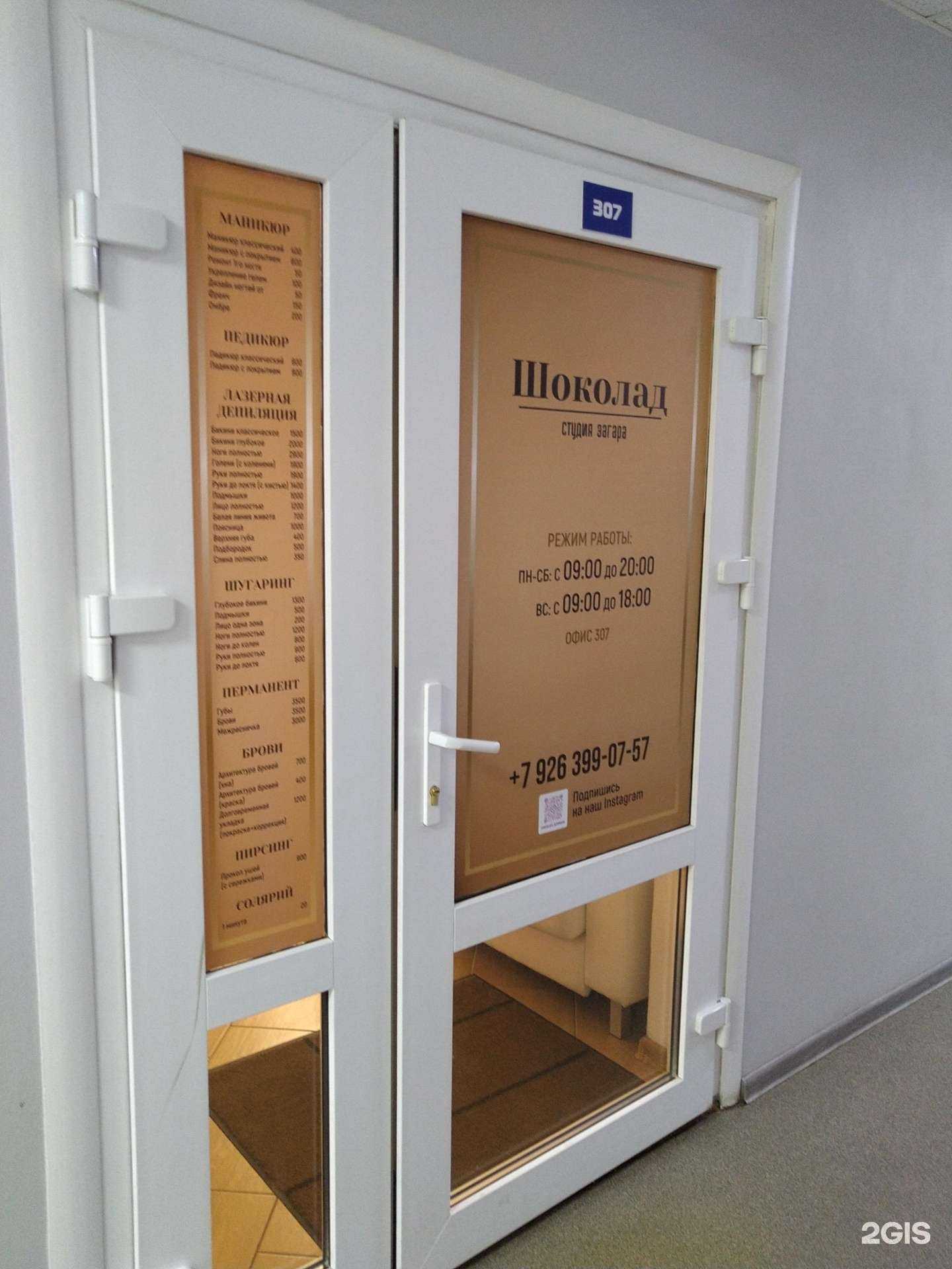 Отзывы на компанию Шоколад в Серпухове c фото