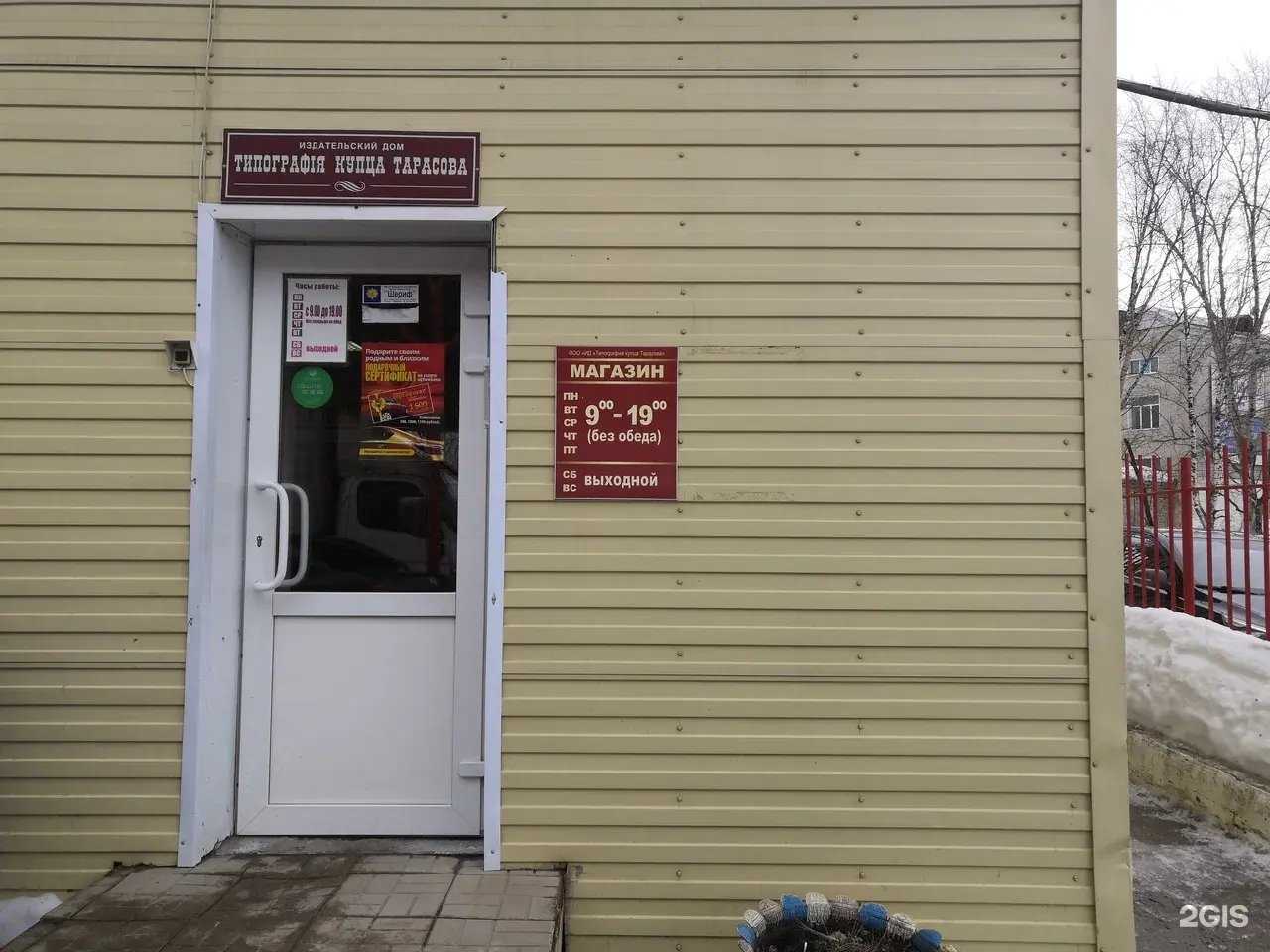 Отзывы на компанию Типография купца Тарасова в Березниках c фото