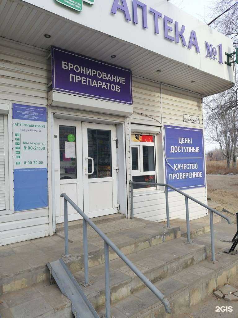 Отзывы на компанию Аптека №1 в Волгограде c фото