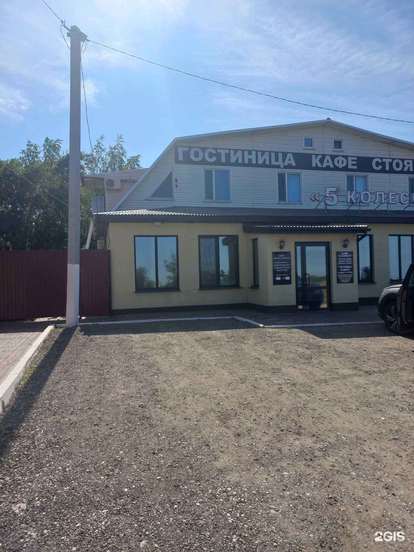 Отзывы на компанию Пятое колесо, гостиница в г. Чапаевск c фото