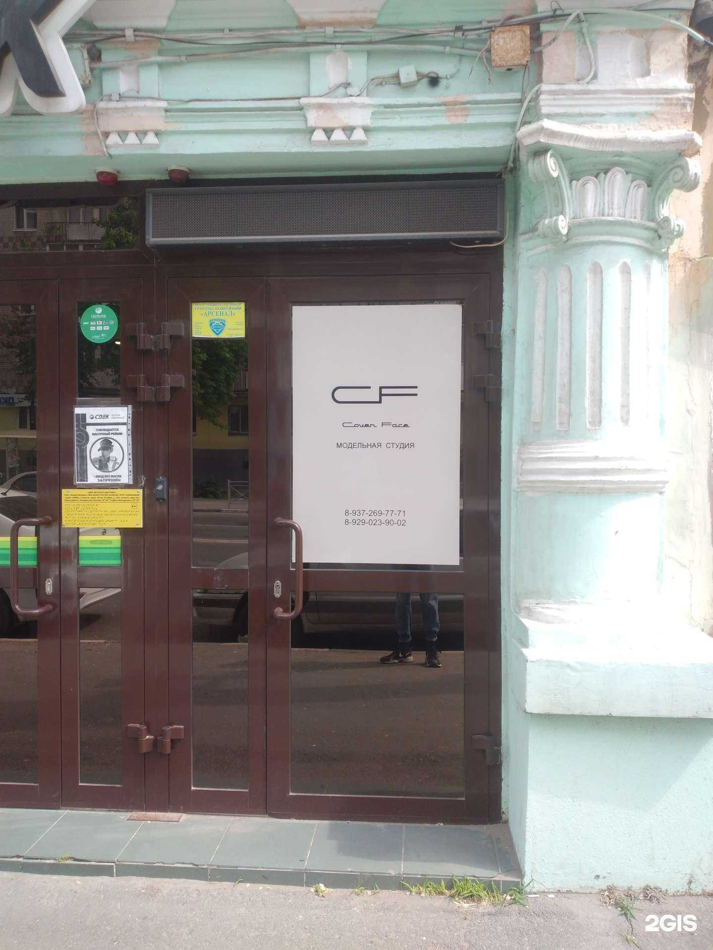 Отзывы на компанию Cover face в Саратове c фото