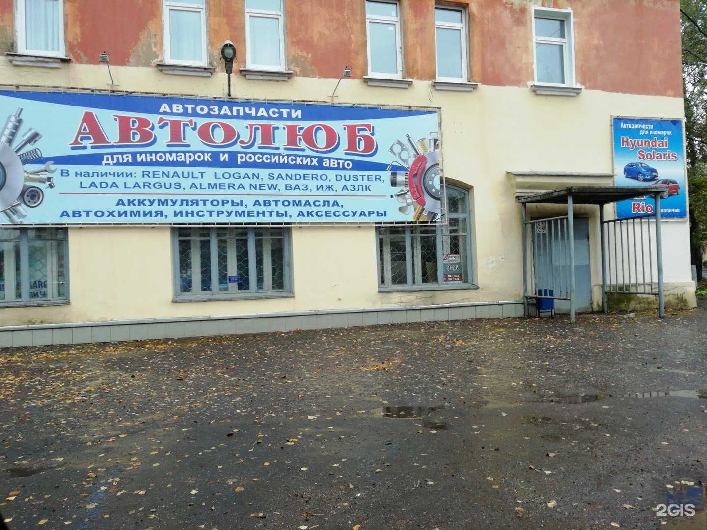 Отзывы на компанию Автолюб в г. Иваново c фото