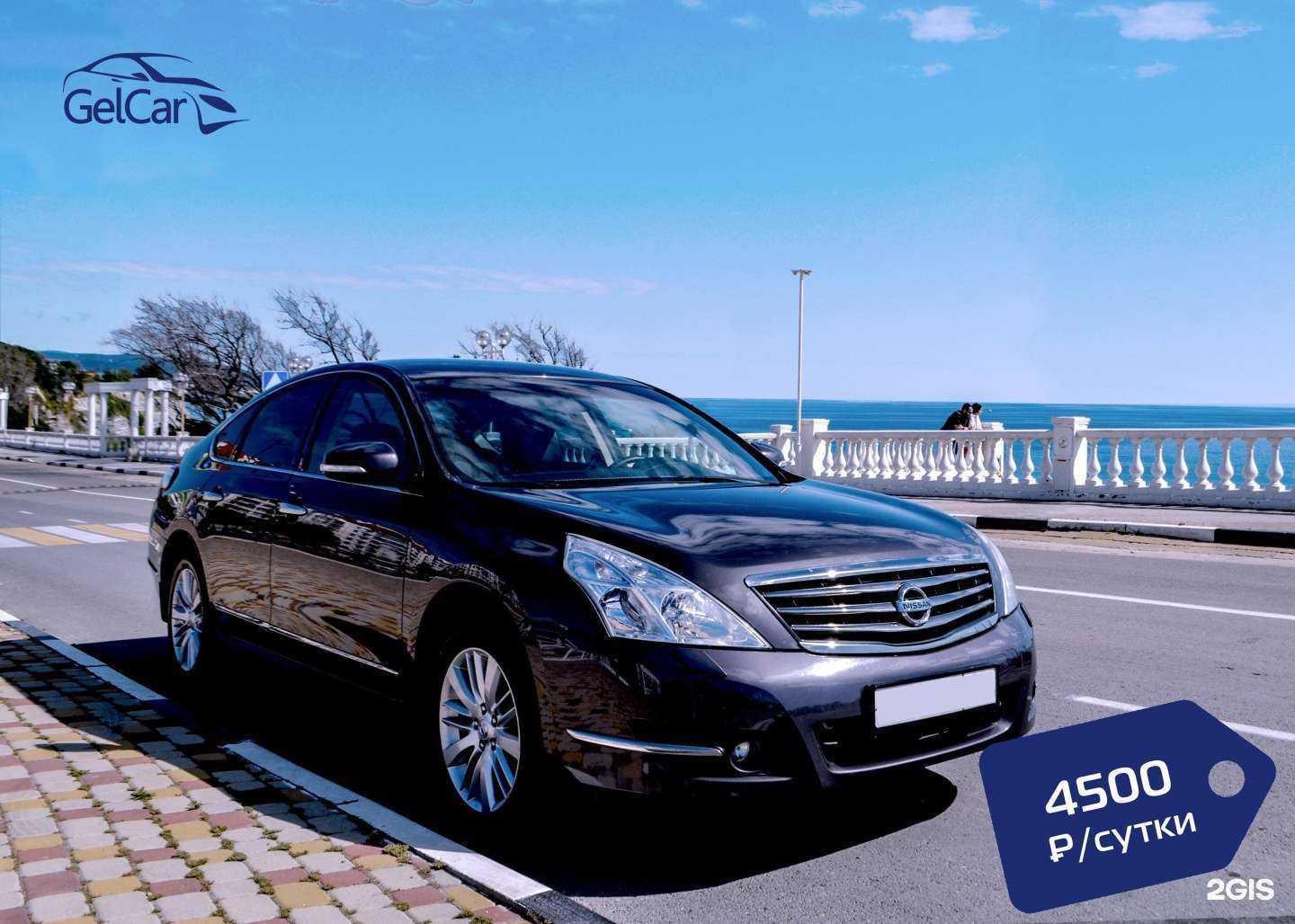 Отзывы на компанию Gelcar в г. Геленджик c фото