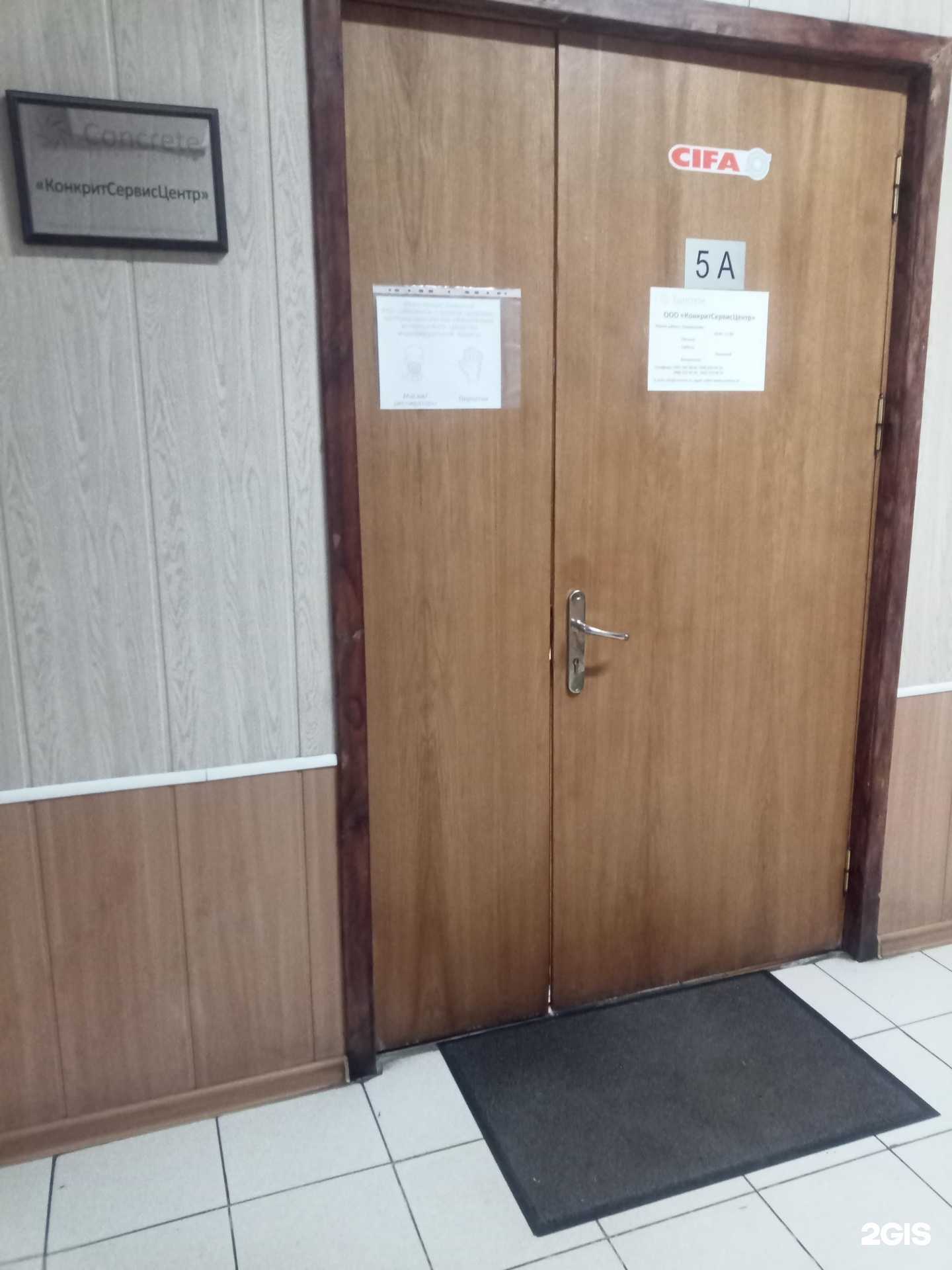 Отзывы на компанию КонкритСервисЦентр в Химках c фото