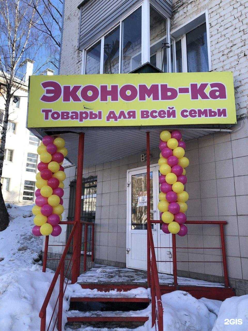 Отзывы на компанию Экономь-ка в г. Киров c фото