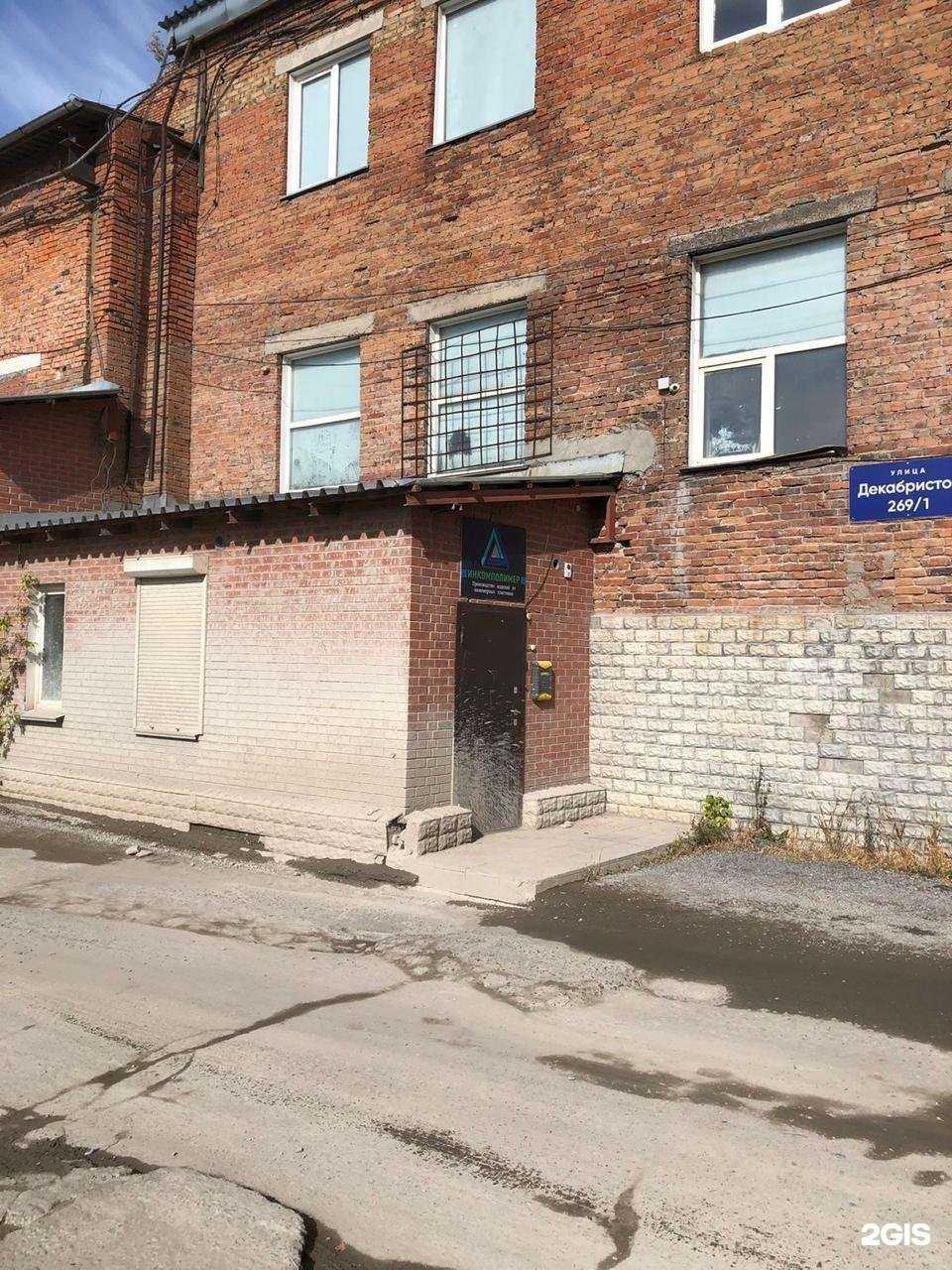 Отзывы на компанию Инкомполимер в Новосибирске c фото