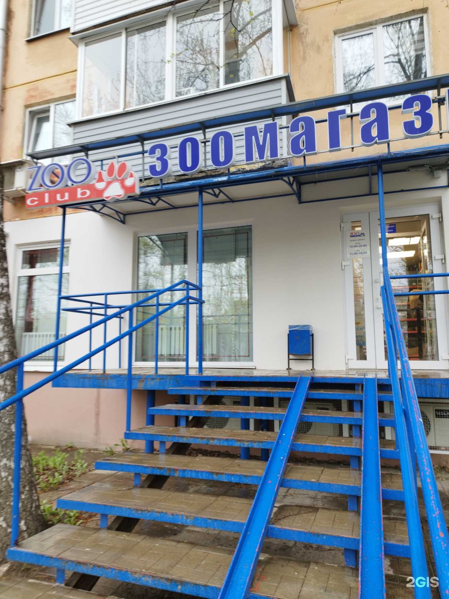 Отзывы на компанию Zooclub в Перми c фото