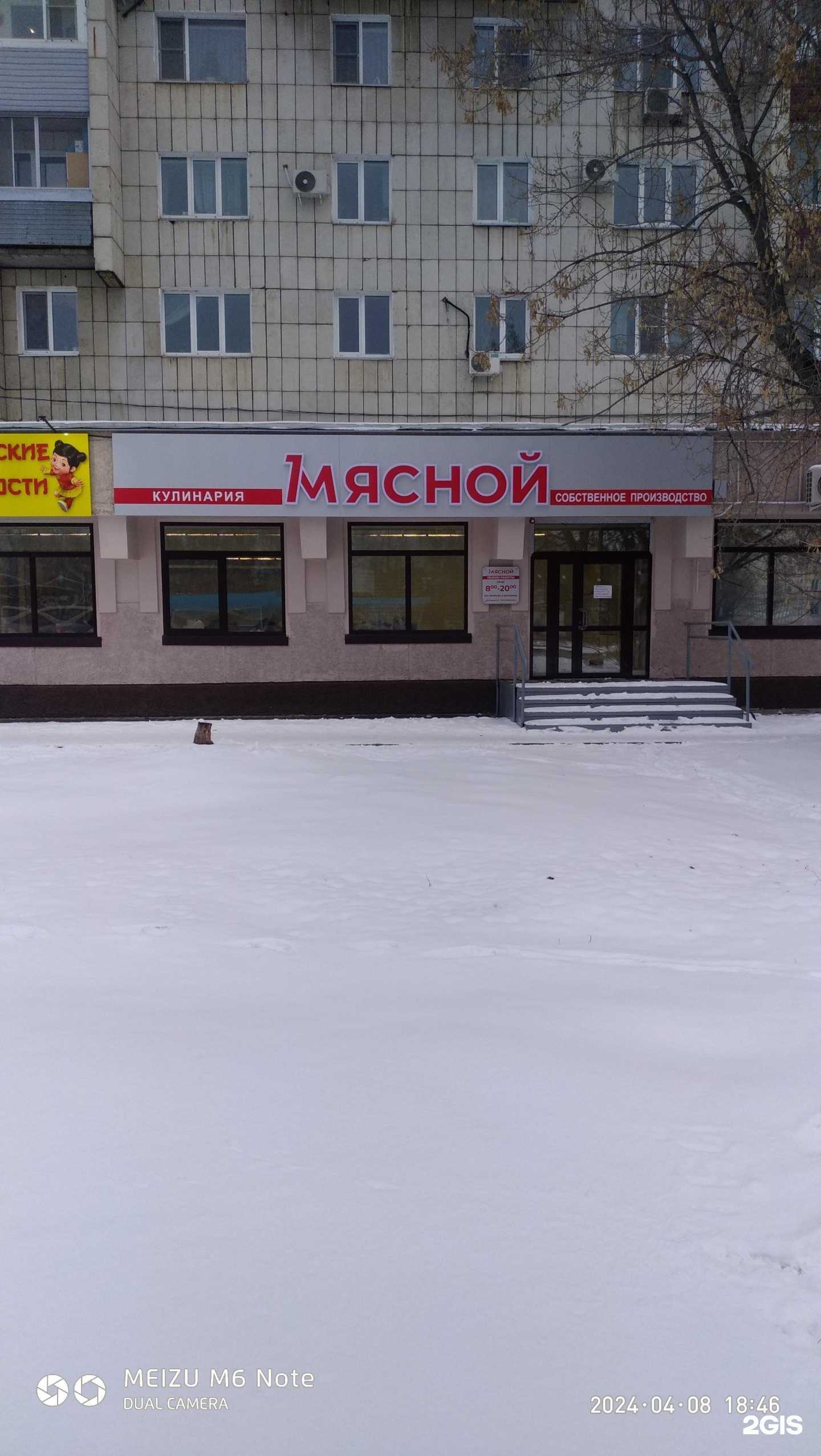 Отзывы на компанию 1 мясной в Комсомольске-на-Амуре c фото