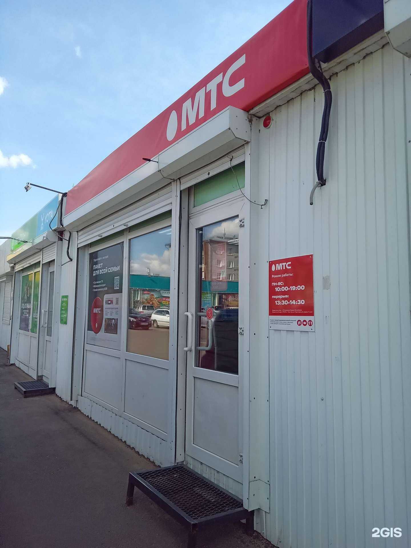Отзывы на компанию МТС в Улан-Удэ c фото
