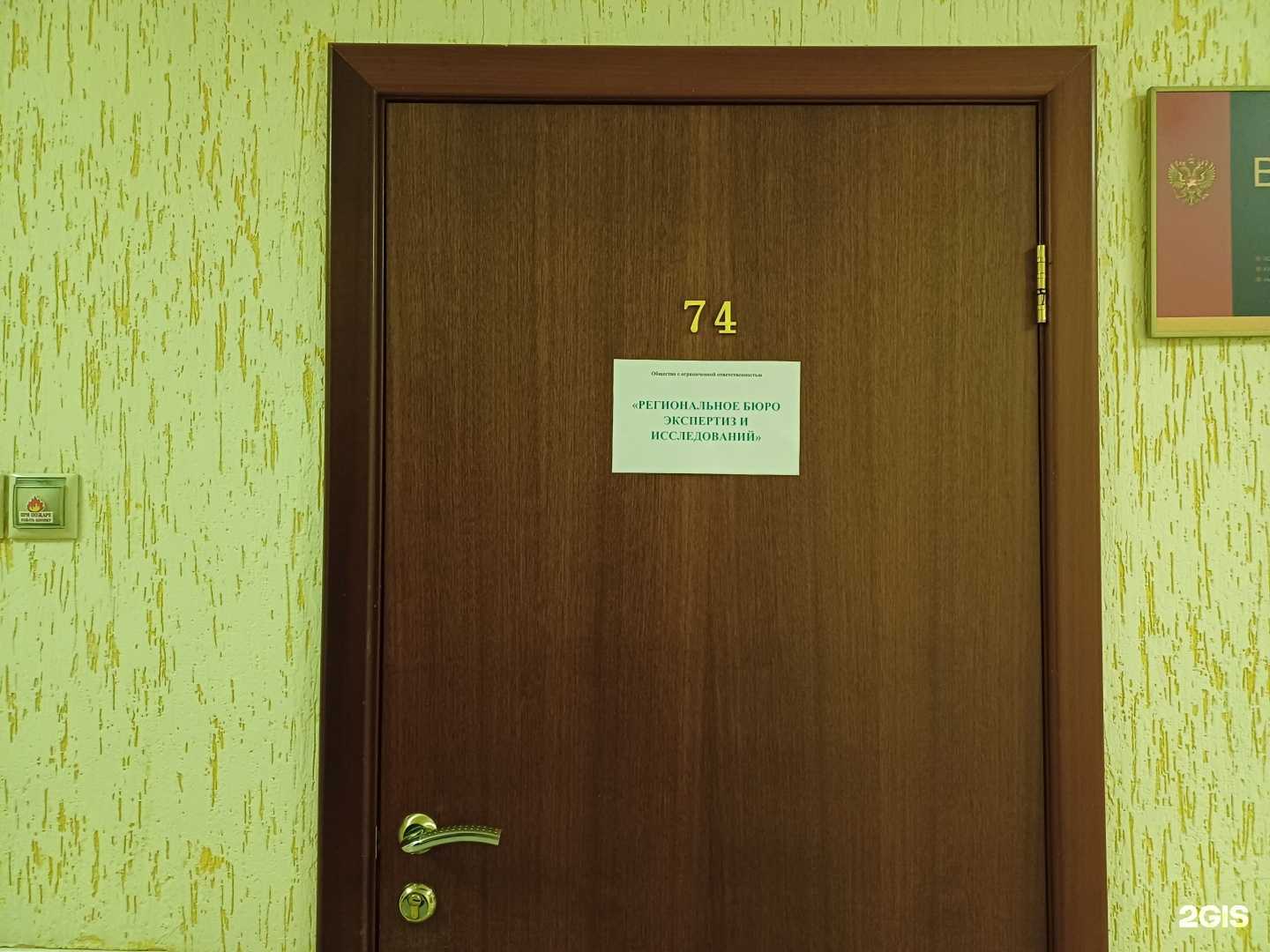 Отзывы на компанию Региональное бюро экспертиз и исследований в Краснодаре c фото