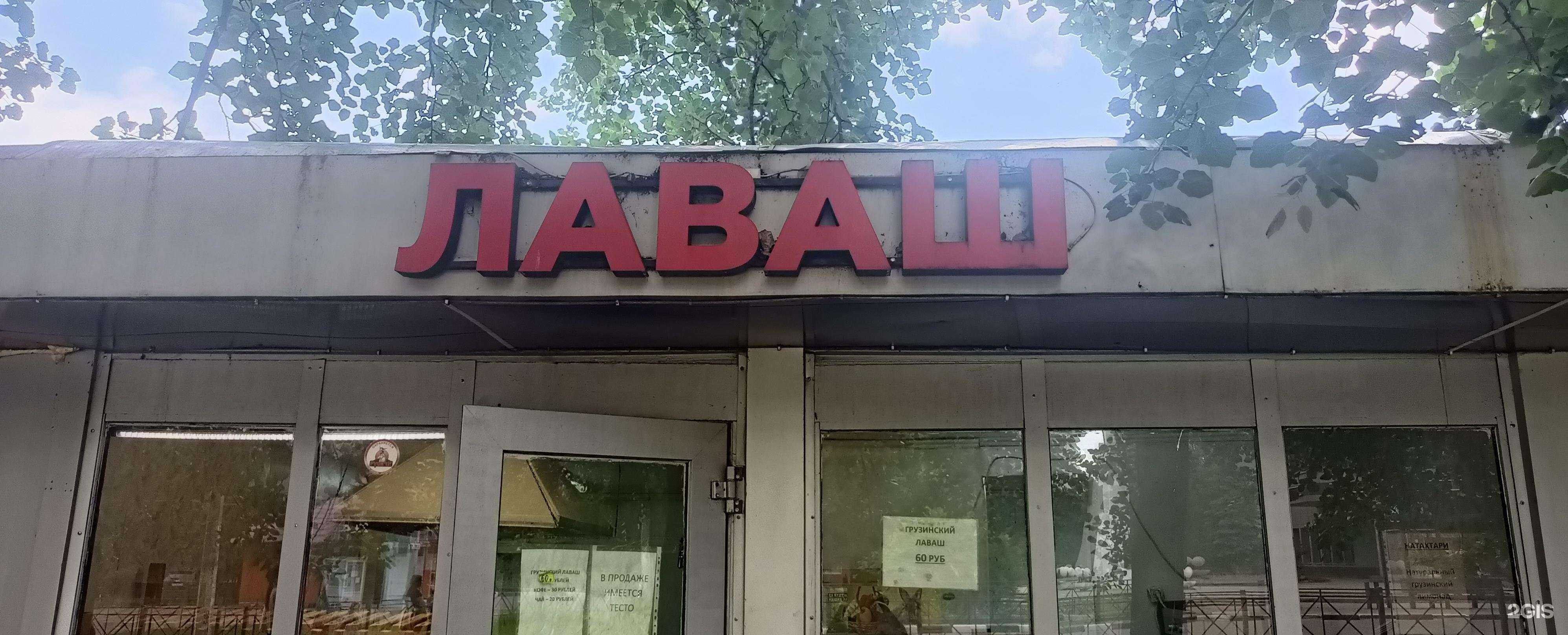 Отзывы на компанию Лаваш в Люберцах c фото