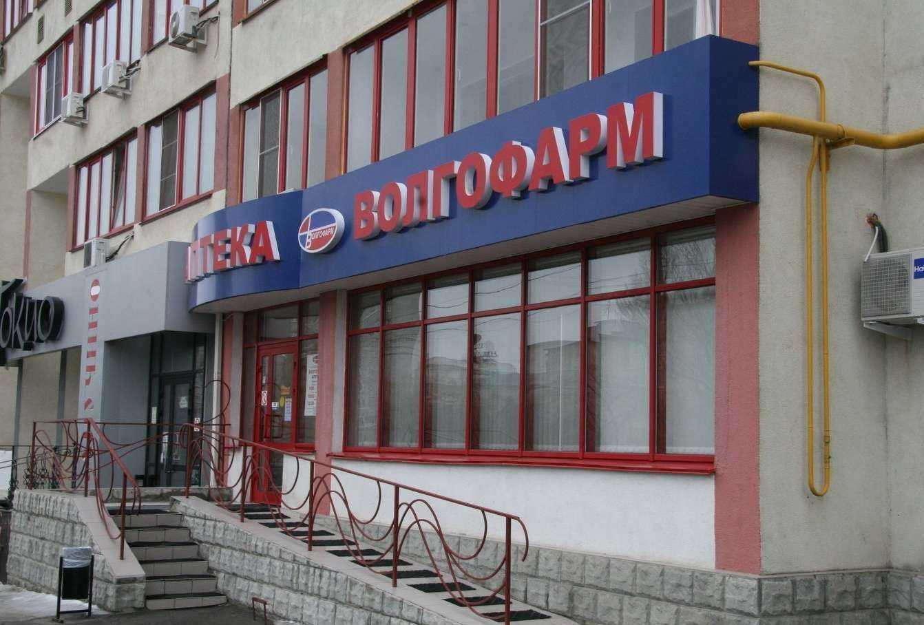 Отзывы на компанию Волгофарм в г. Волгоград c фото