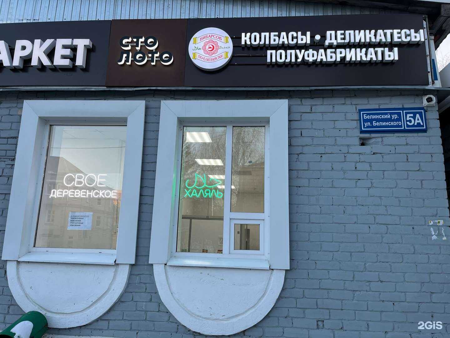 Отзывы на компанию Бибарсов по-Елюзански Халяль в г. Казань c фото