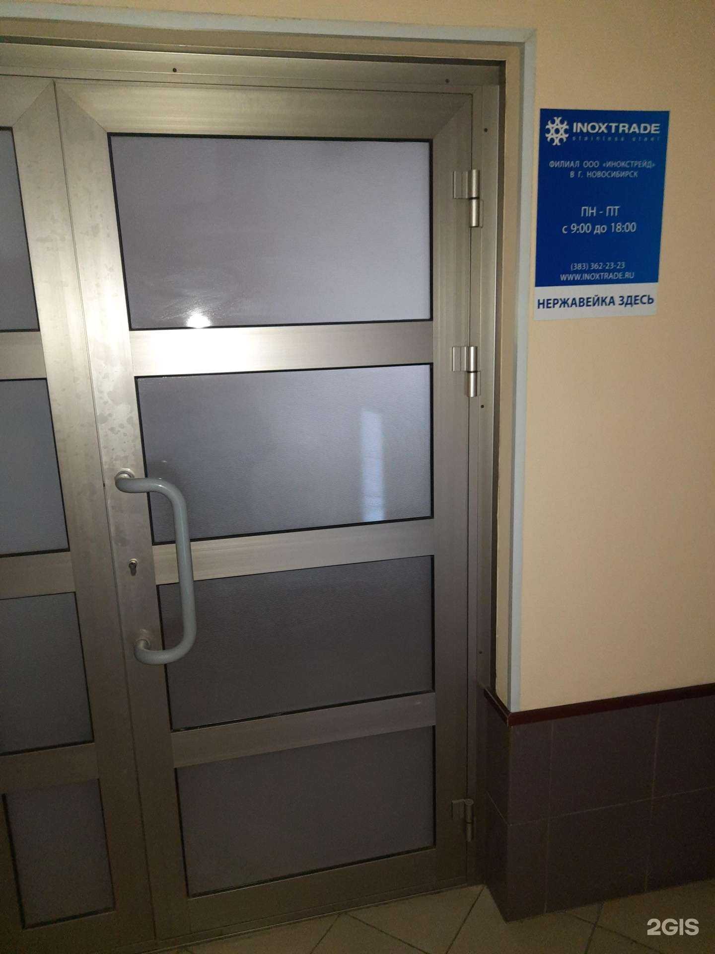 Отзывы на компанию Инокстрейд в Новосибирске c фото