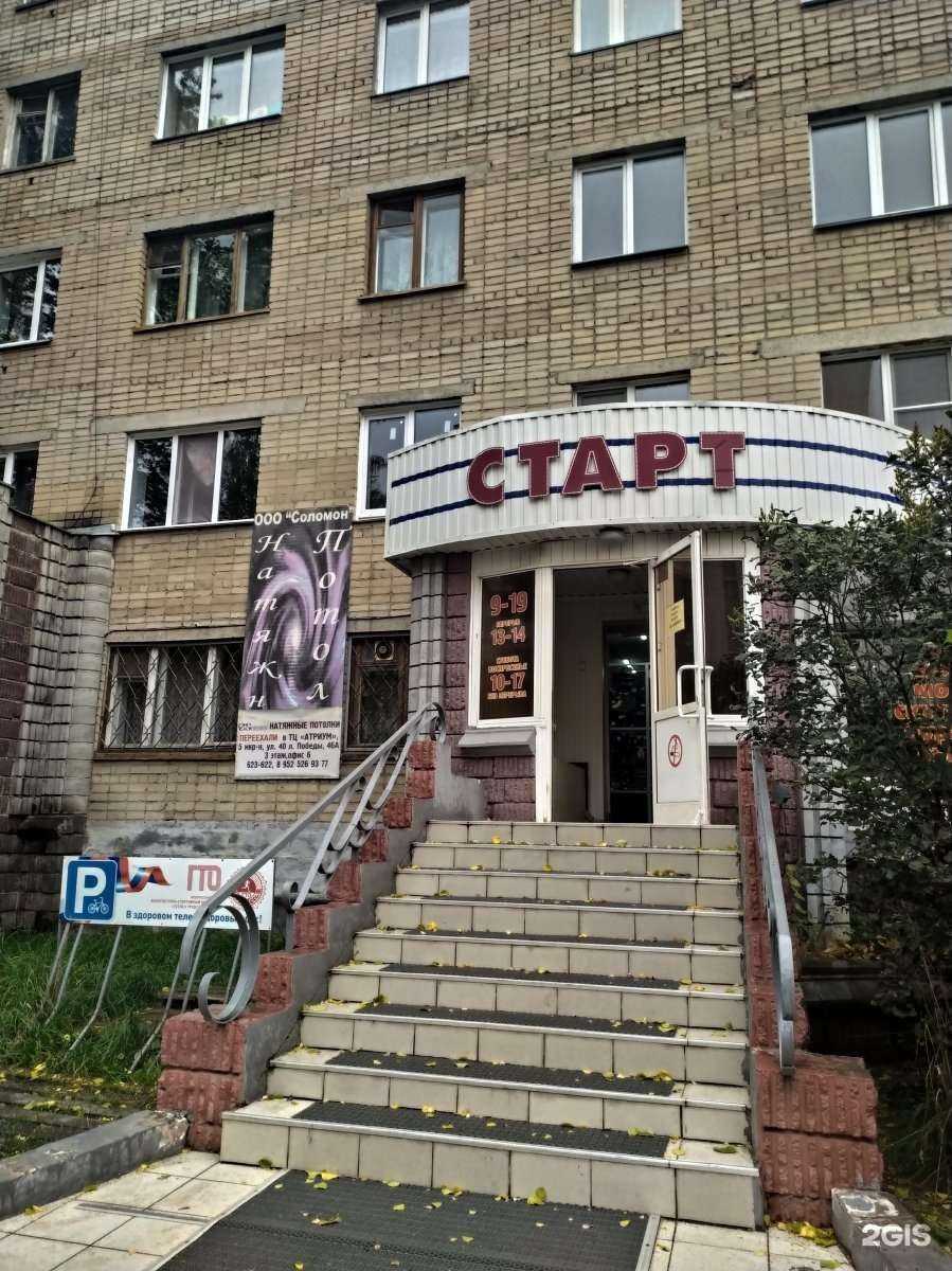 Отзывы на компанию Старт в Златоусте c фото