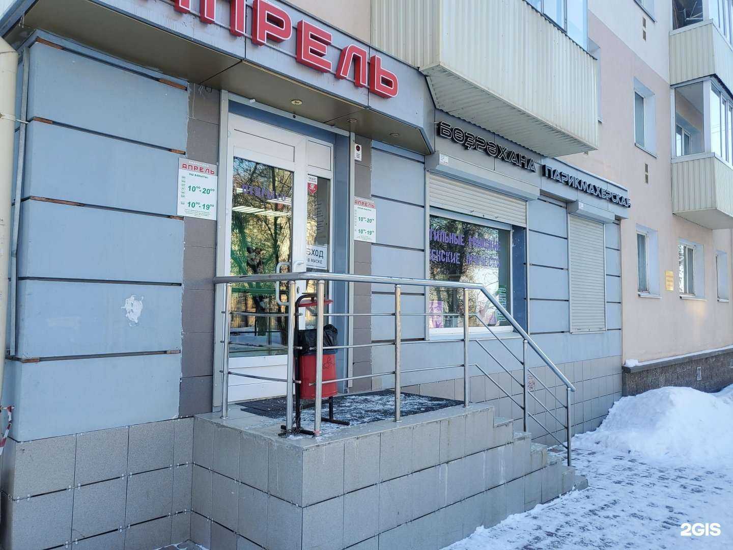 Отзывы на компанию Апрель в г. Уфа c фото