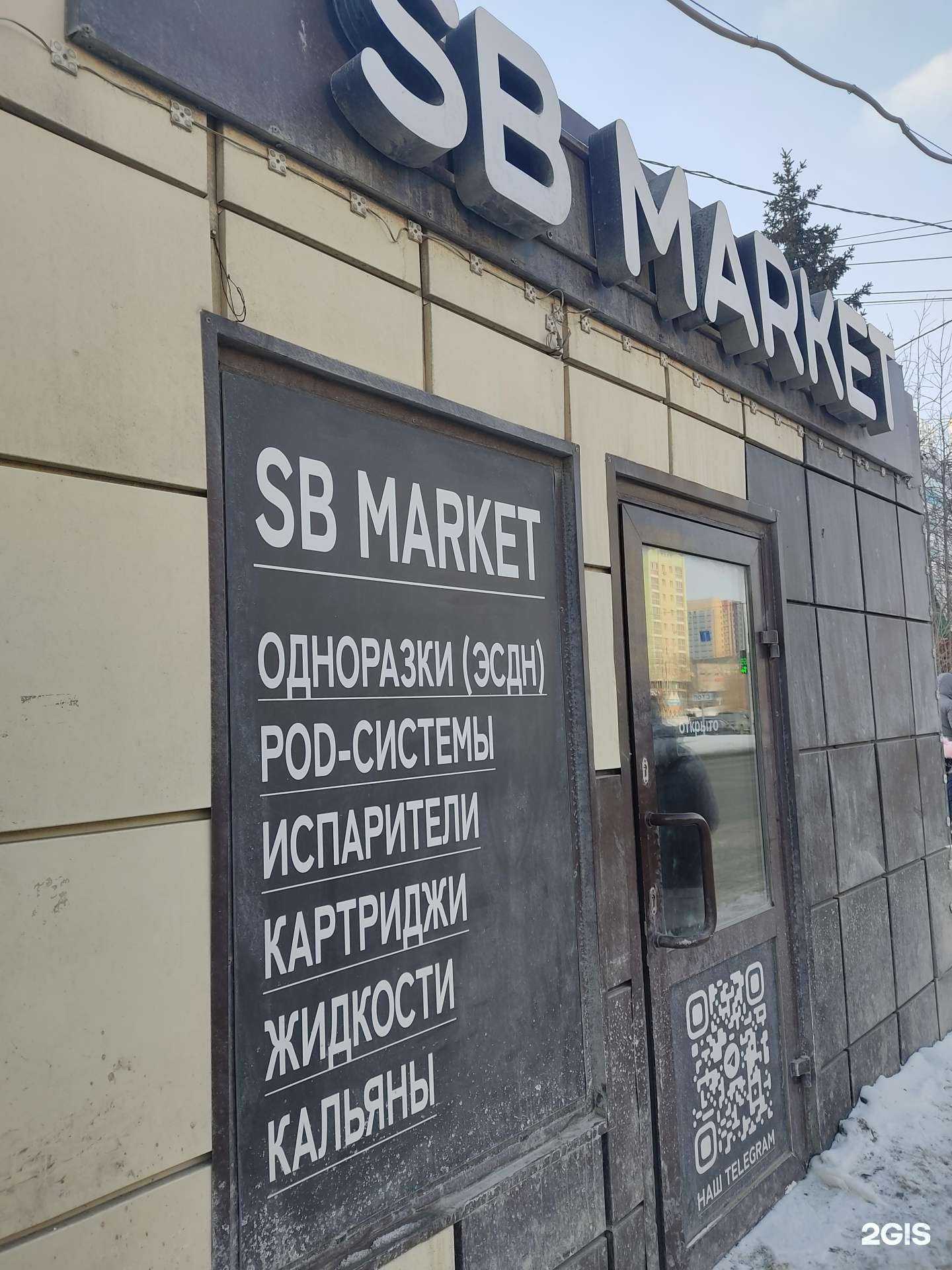 Отзывы на компанию Sb в Новосибирске c фото