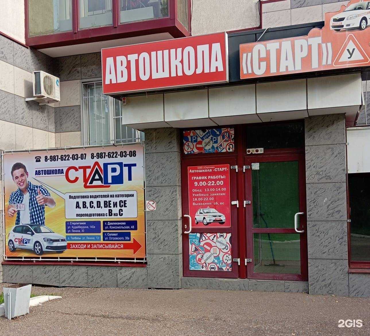 Отзывы на компанию Старт в Стерлитамаке c фото