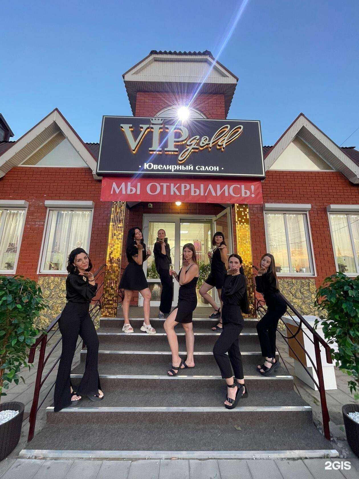 Отзывы на компанию VIP gold в г. Славянск-на-Кубани c фото