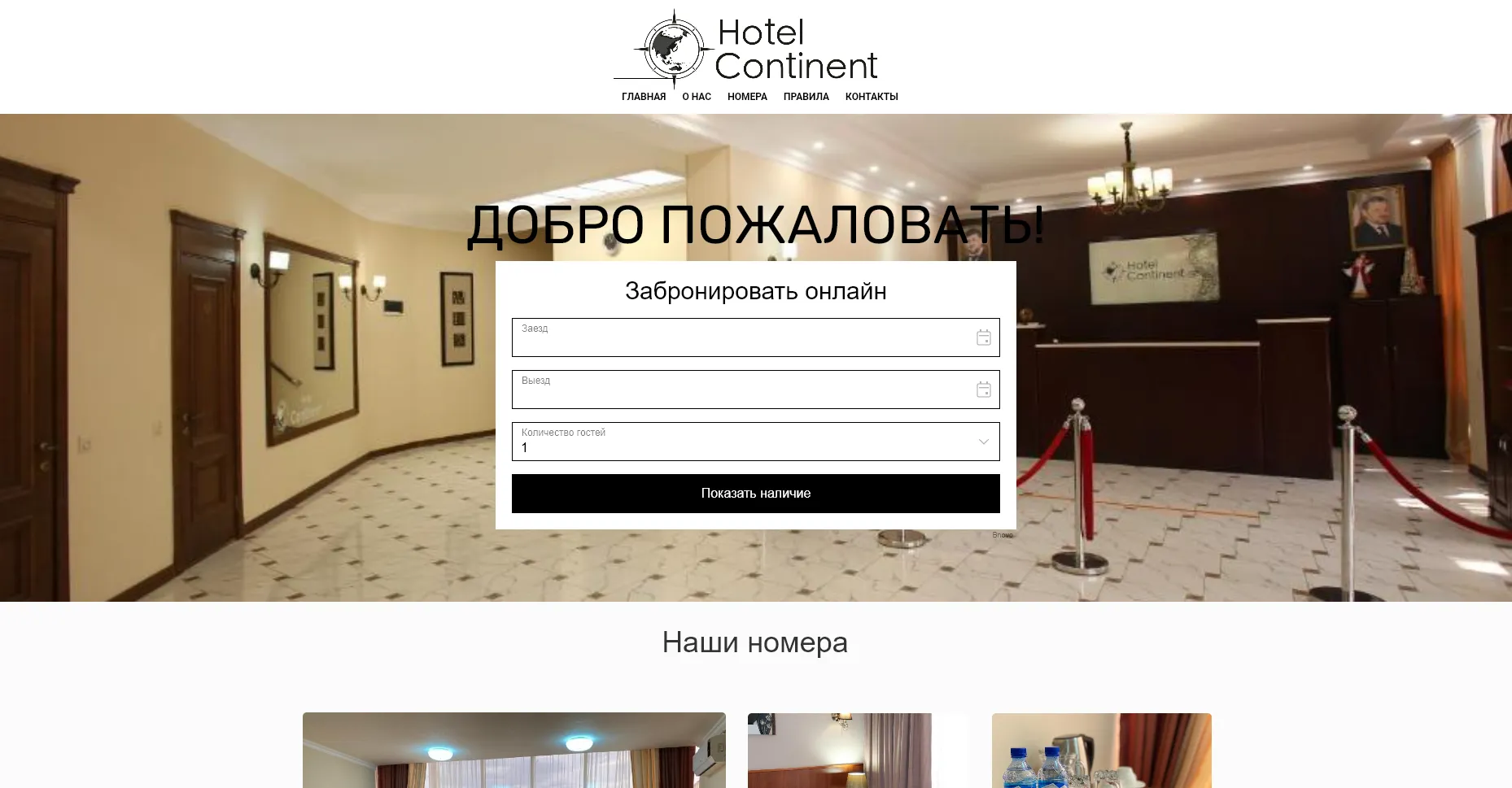 Отзывы на компанию Континент в г. Грозный c фото