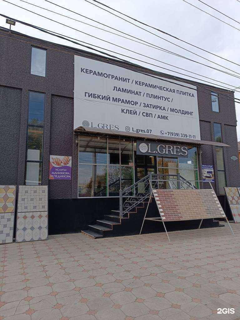 Отзывы на компанию L.Gres в Нальчике c фото