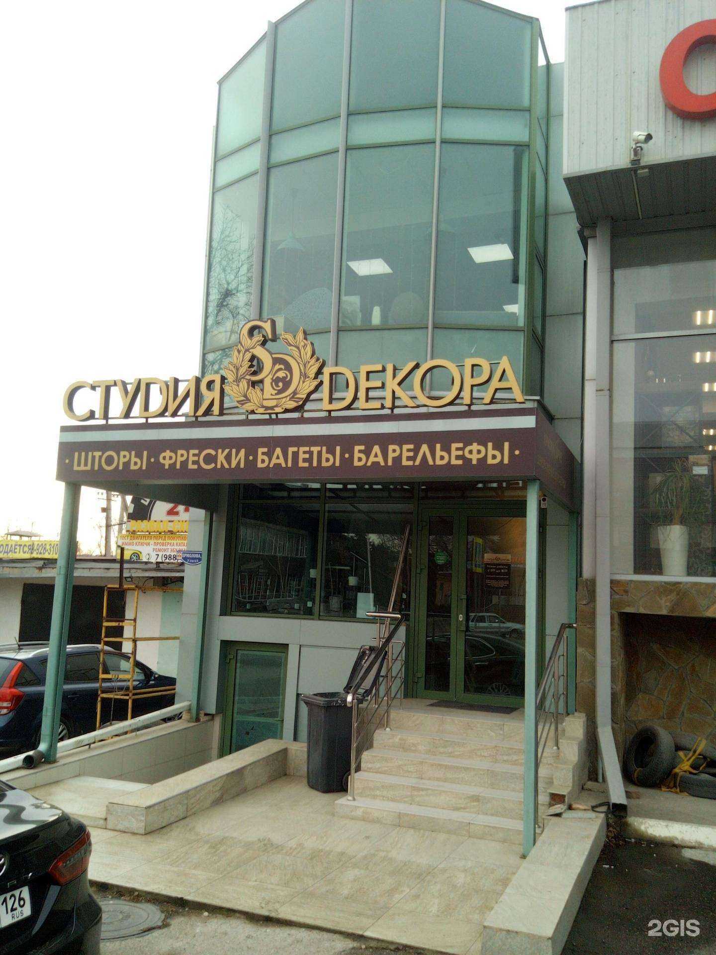 Отзывы на компанию Студия декора в Пятигорске c фото - фотография 2 из 2