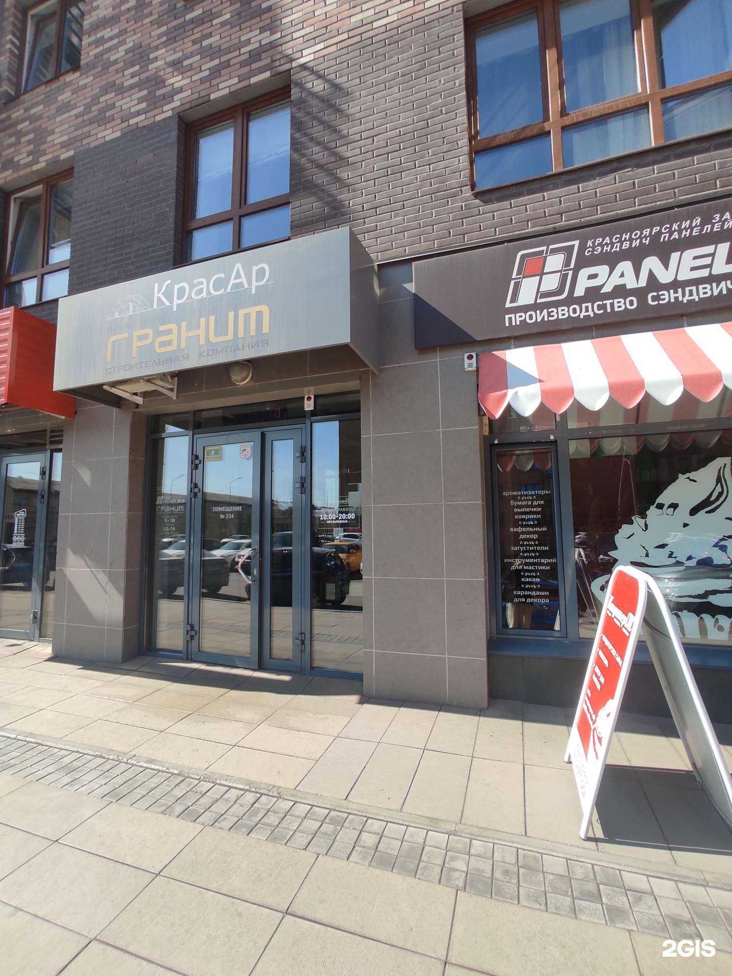 Отзывы на компанию ГРАНИТ в Красноярске c фото