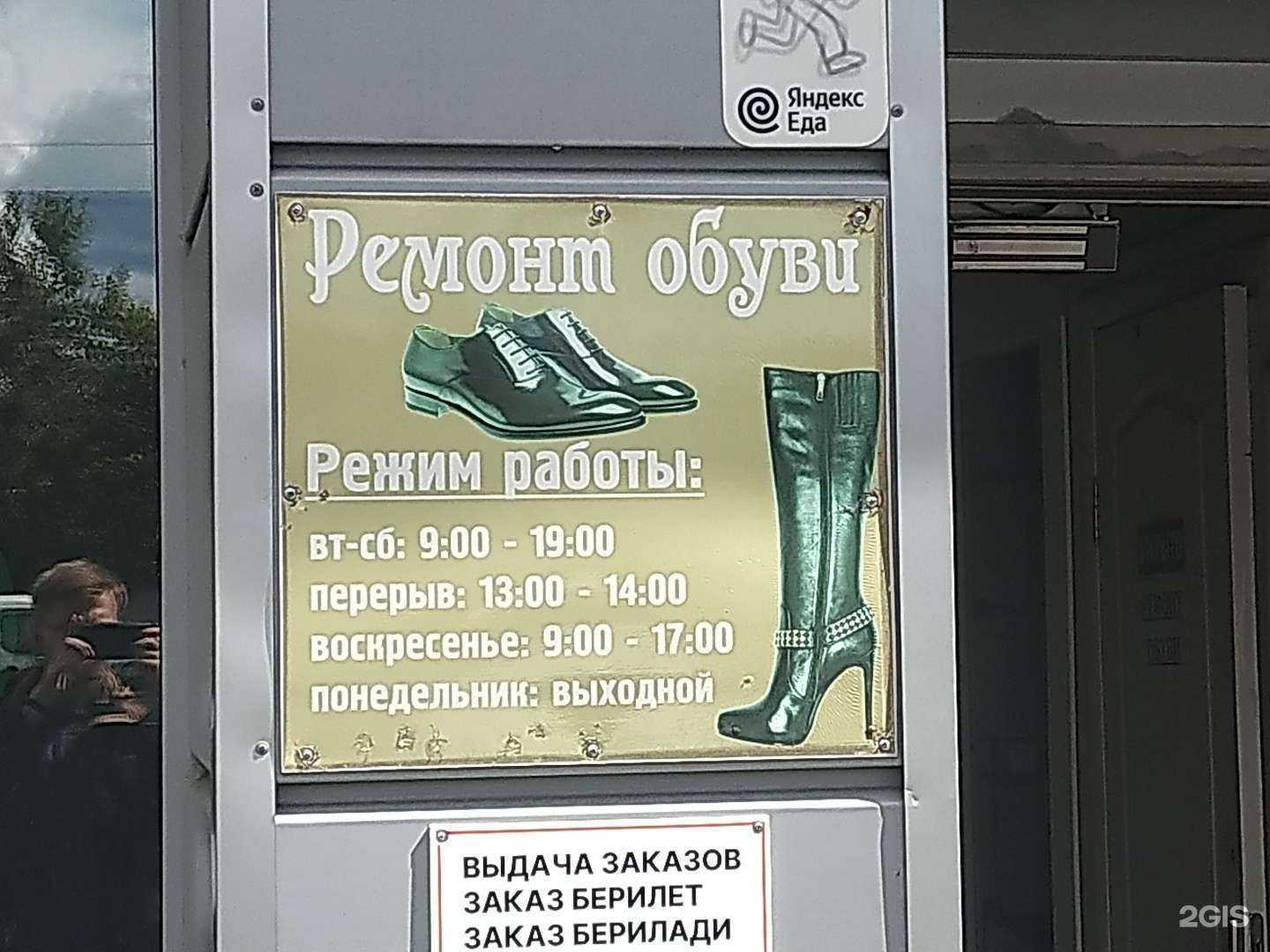 Отзывы на компанию Мастерская по ремонту обуви в г. Балашиха c фото