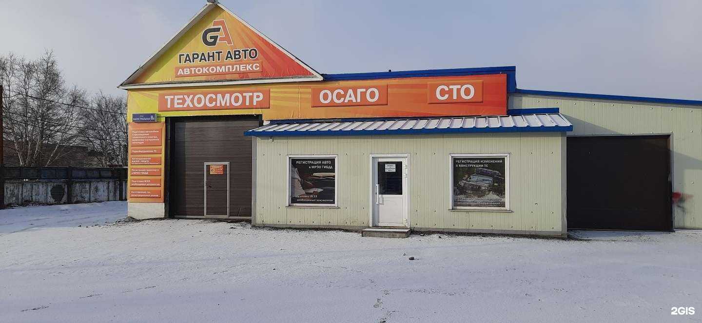 Отзывы на компанию Гарант Авто в г. Елизово c фото