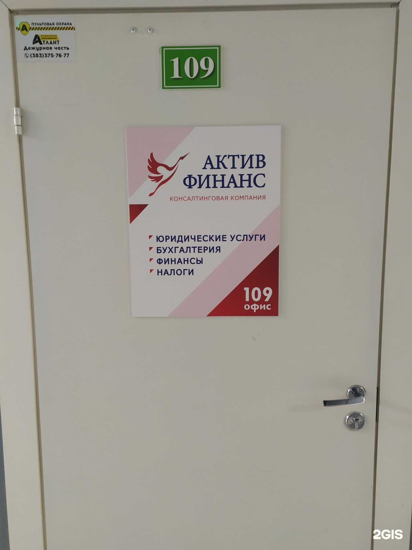 Отзывы на компанию АктивФинанс в г. Новосибирск c фото