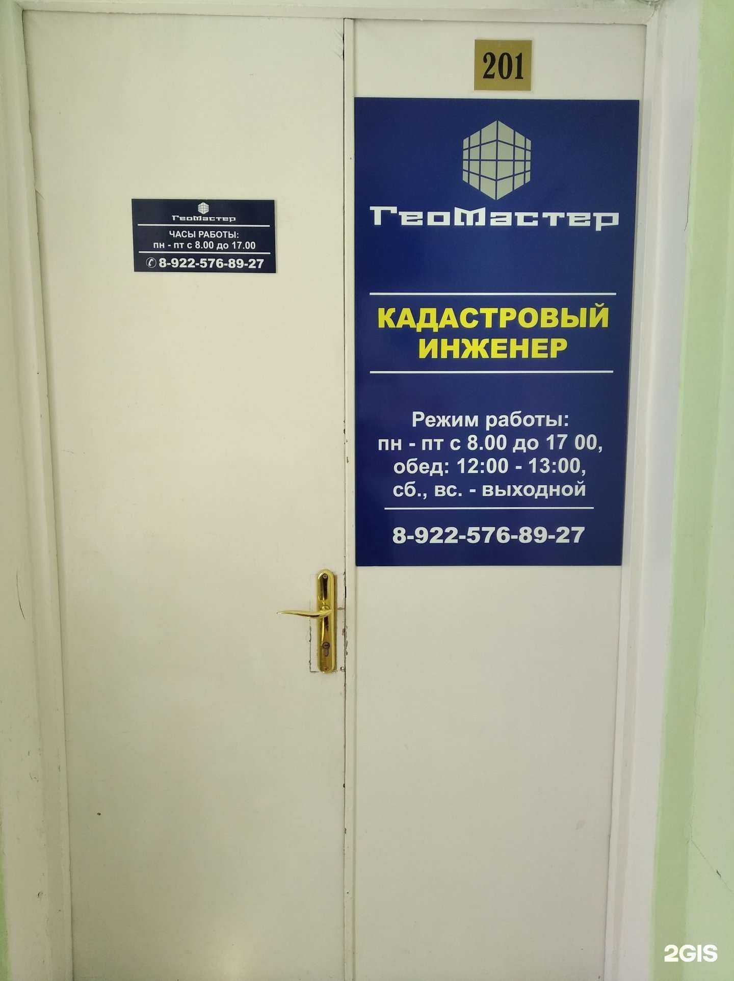 Отзывы на компанию Геомастер в г. Курган c фото