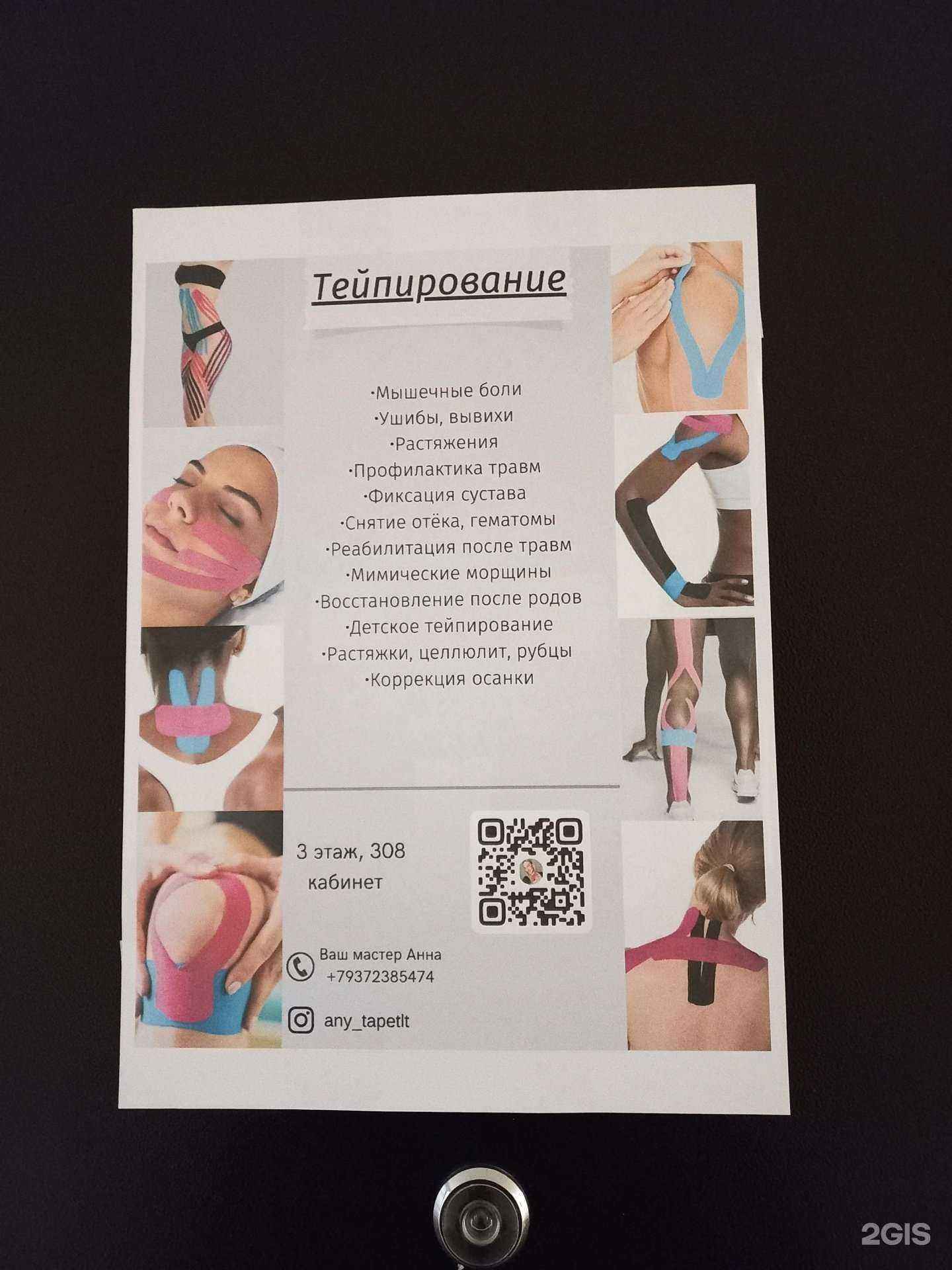 Отзывы на компанию Кабинет тейпирования в Тольятти c фото