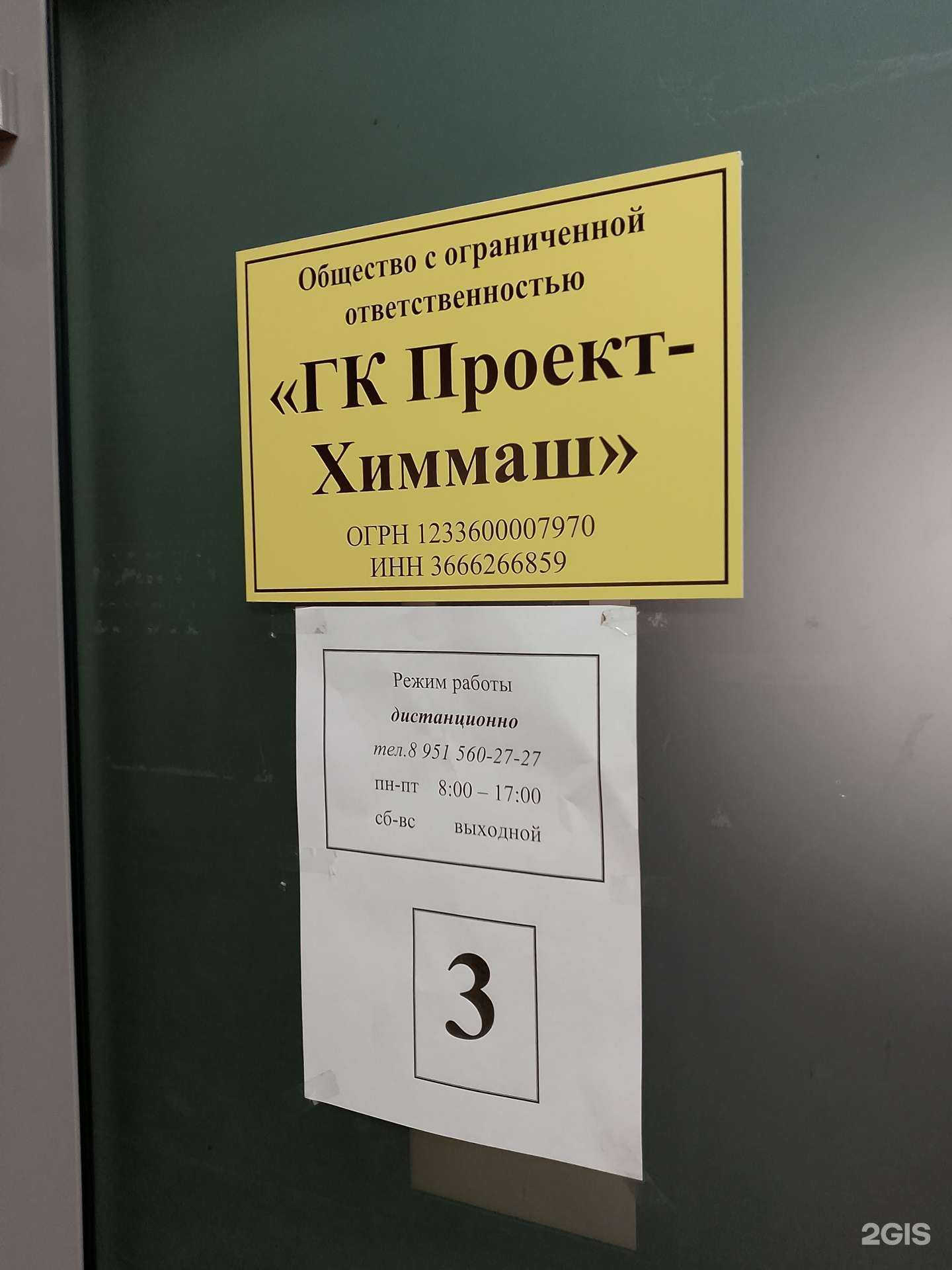 Отзывы на компанию Проект-Химмаш в г. Воронеж c фото