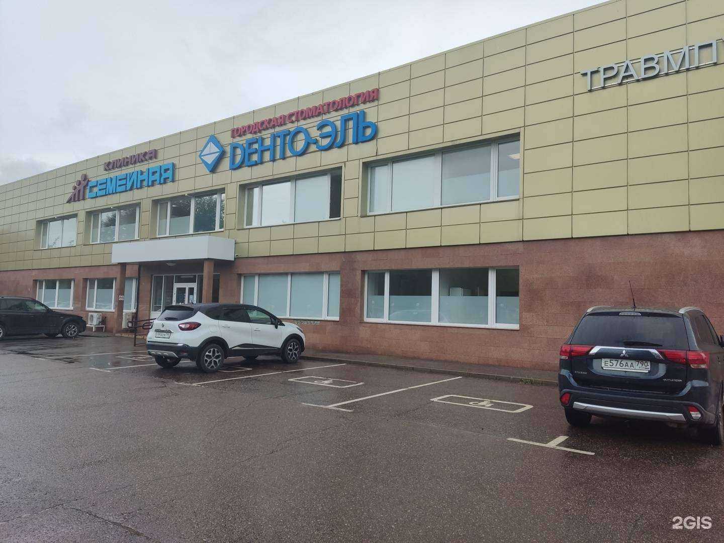 Отзывы на компанию Дента-Эль в Подольске c фото - фотография 2 из 2