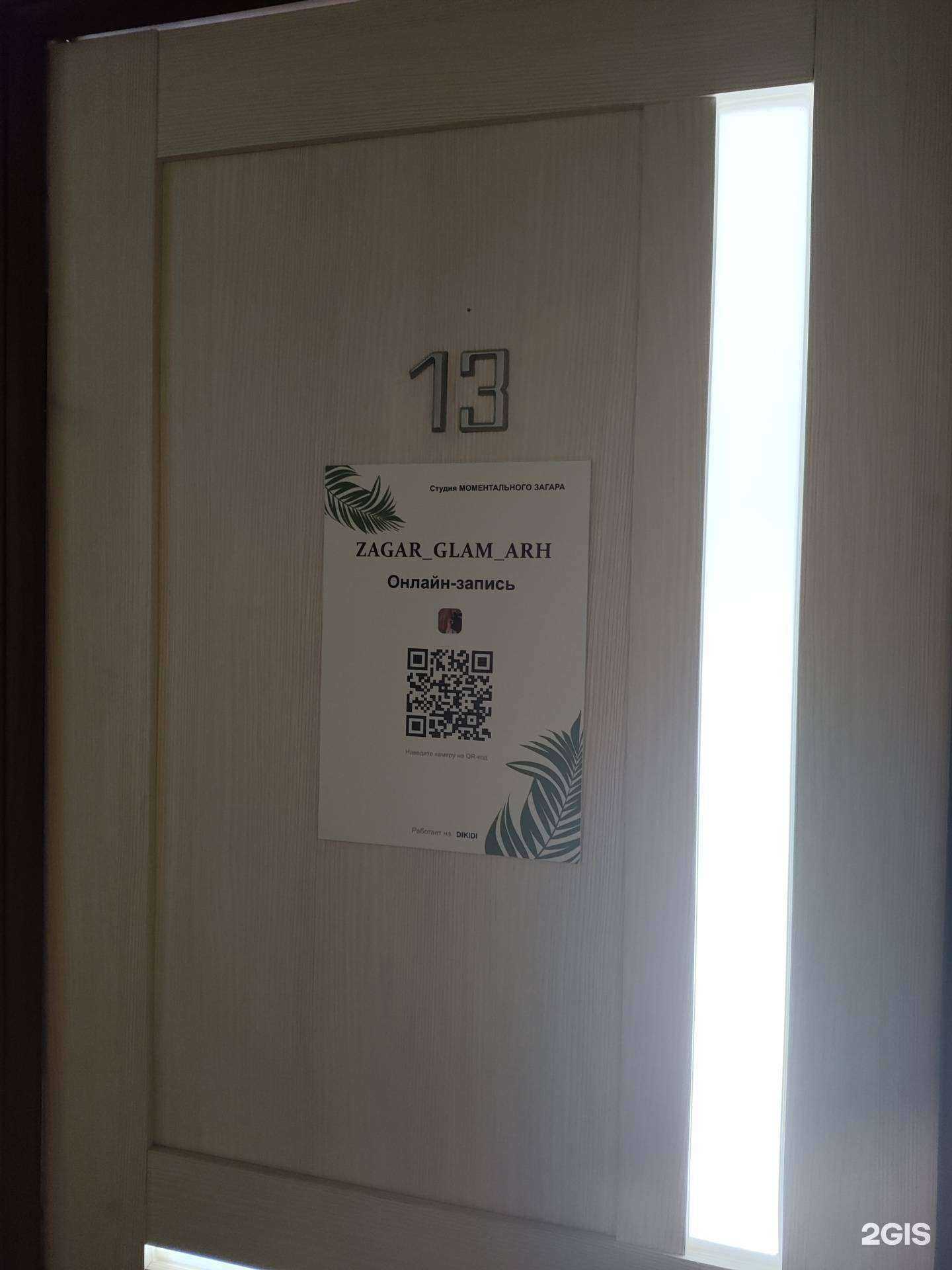 Отзывы на компанию Zagar glam arh в Архангельске c фото