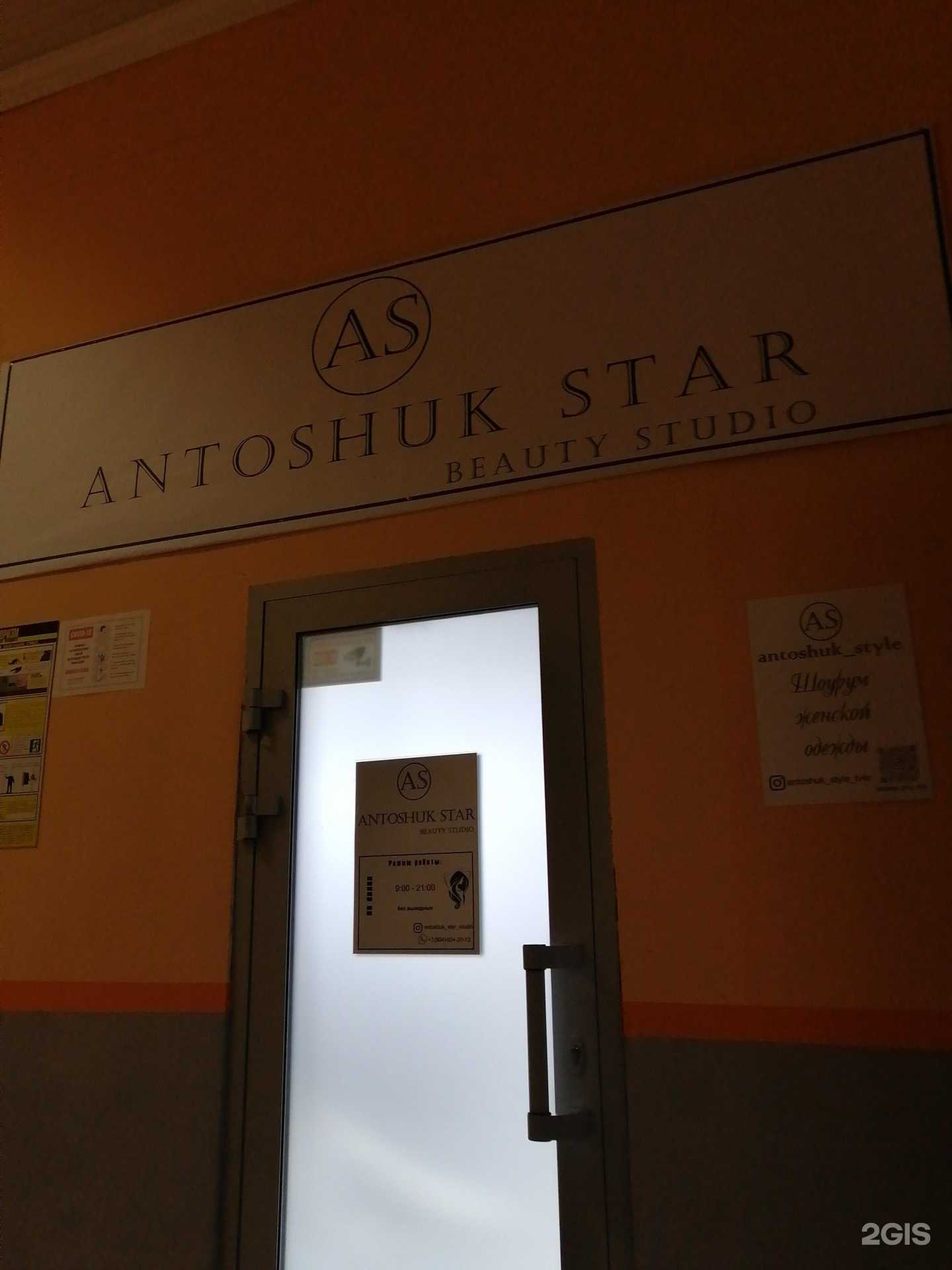 Отзывы на компанию Antoshuk Star в Твери c фото