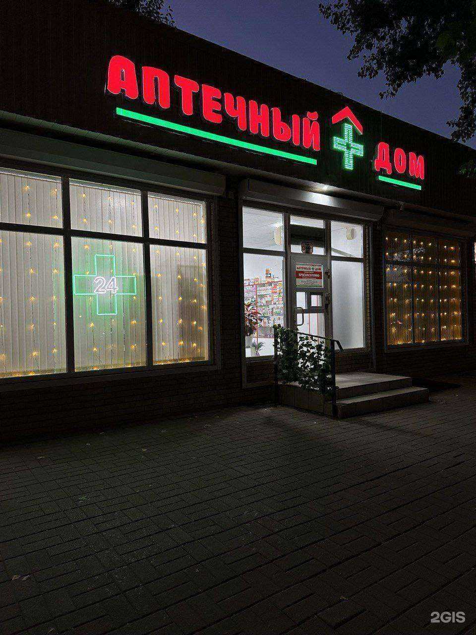 Отзывы на компанию Аптечный дом в г. Георгиевск c фото