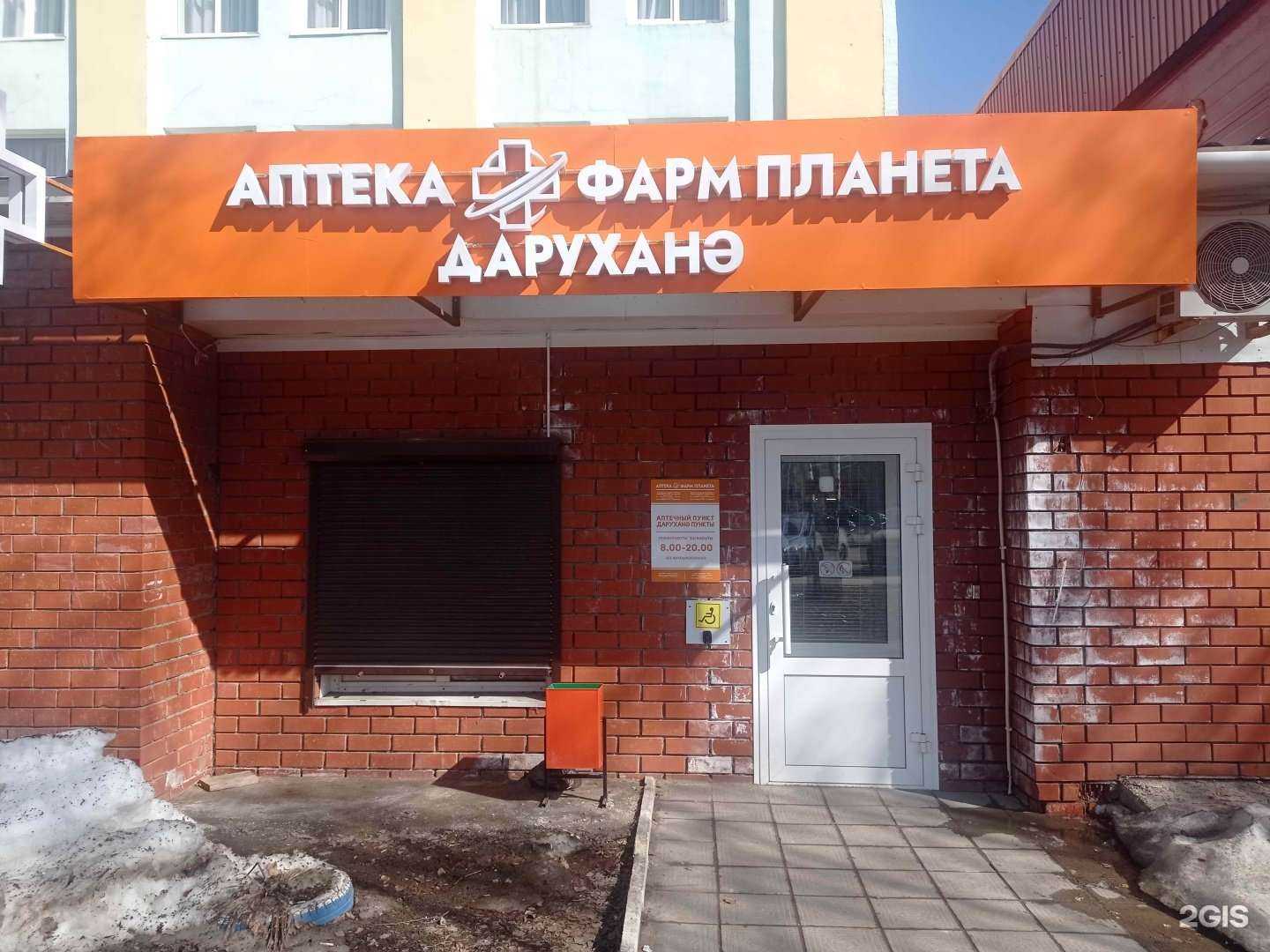 Отзывы на компанию Фарм планета в Альметьевске c фото