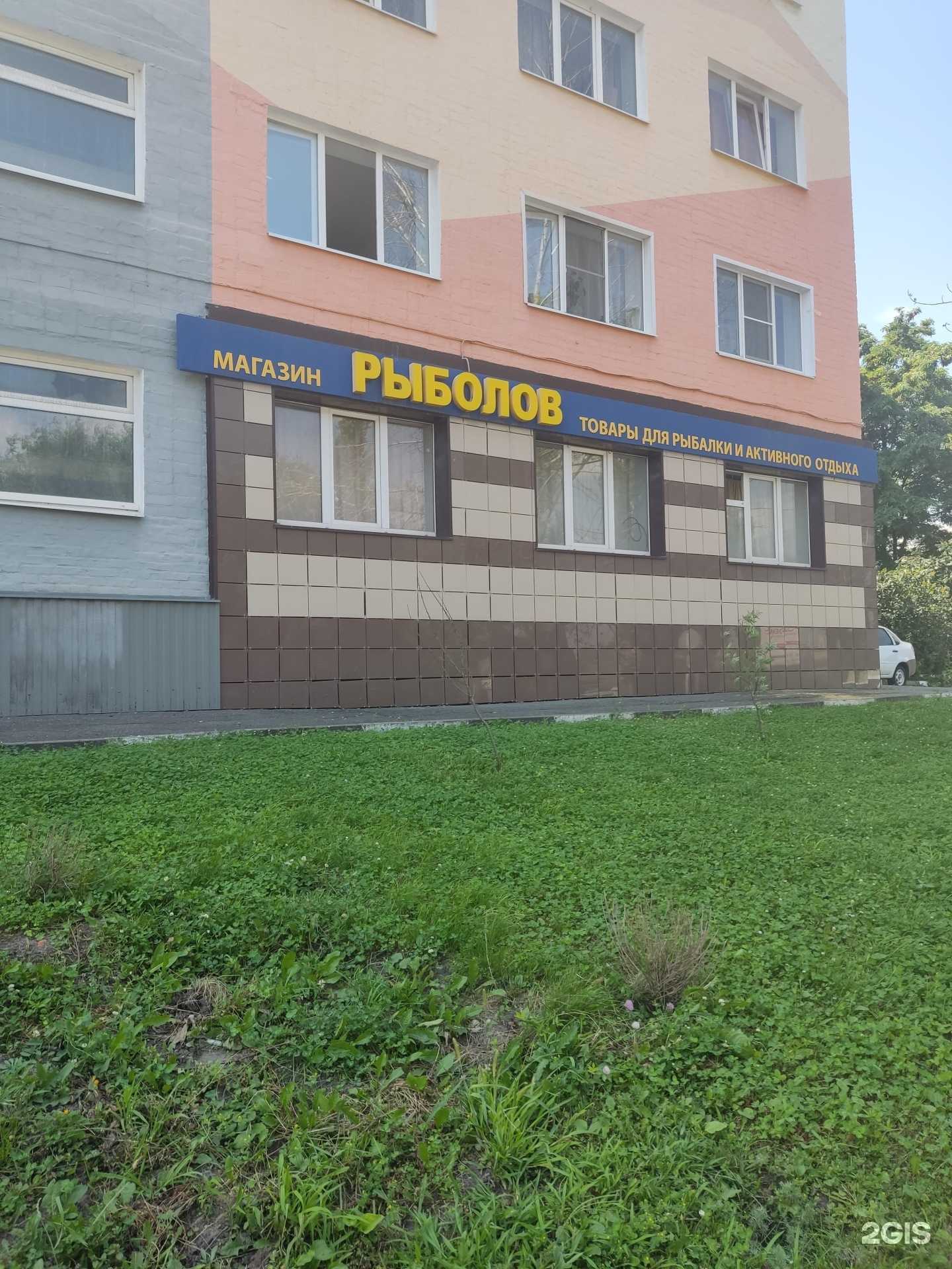 Отзывы на компанию Рыболов в Губкине c фото